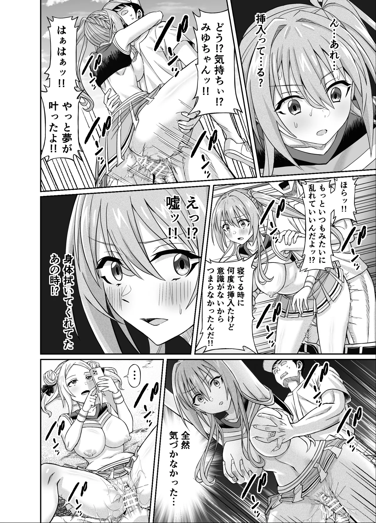 ワクワクNTR輪○合宿!! ～美人マネージャーを全国大会に連れてったらご褒美に○○○してもらうつもりが助っ人外国人に✕✕✕されちゃって僕たちの青春は終は終わった Page.50