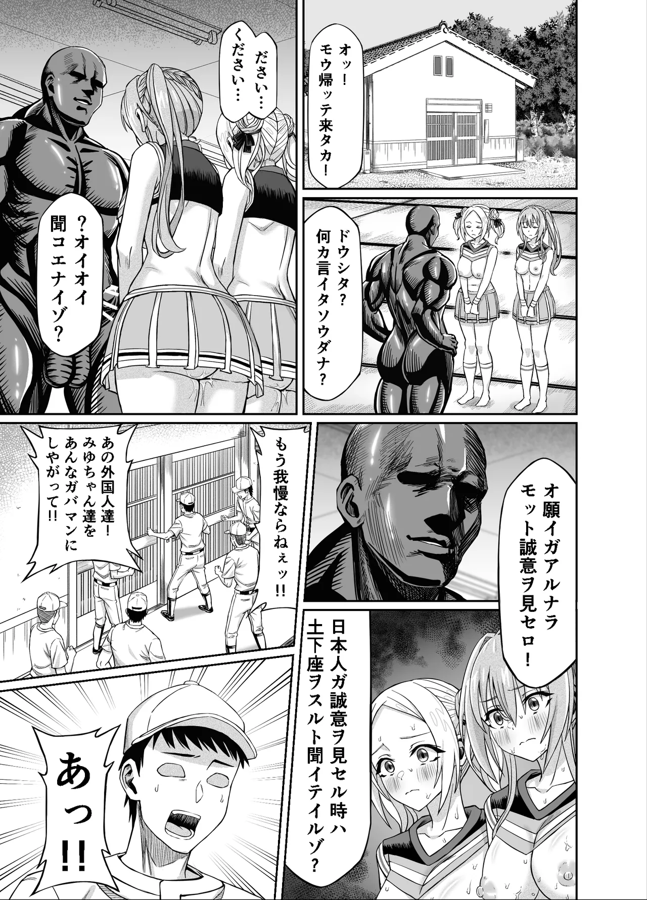 ワクワクNTR輪○合宿!! ～美人マネージャーを全国大会に連れてったらご褒美に○○○してもらうつもりが助っ人外国人に✕✕✕されちゃって僕たちの青春は終は終わった Page.51