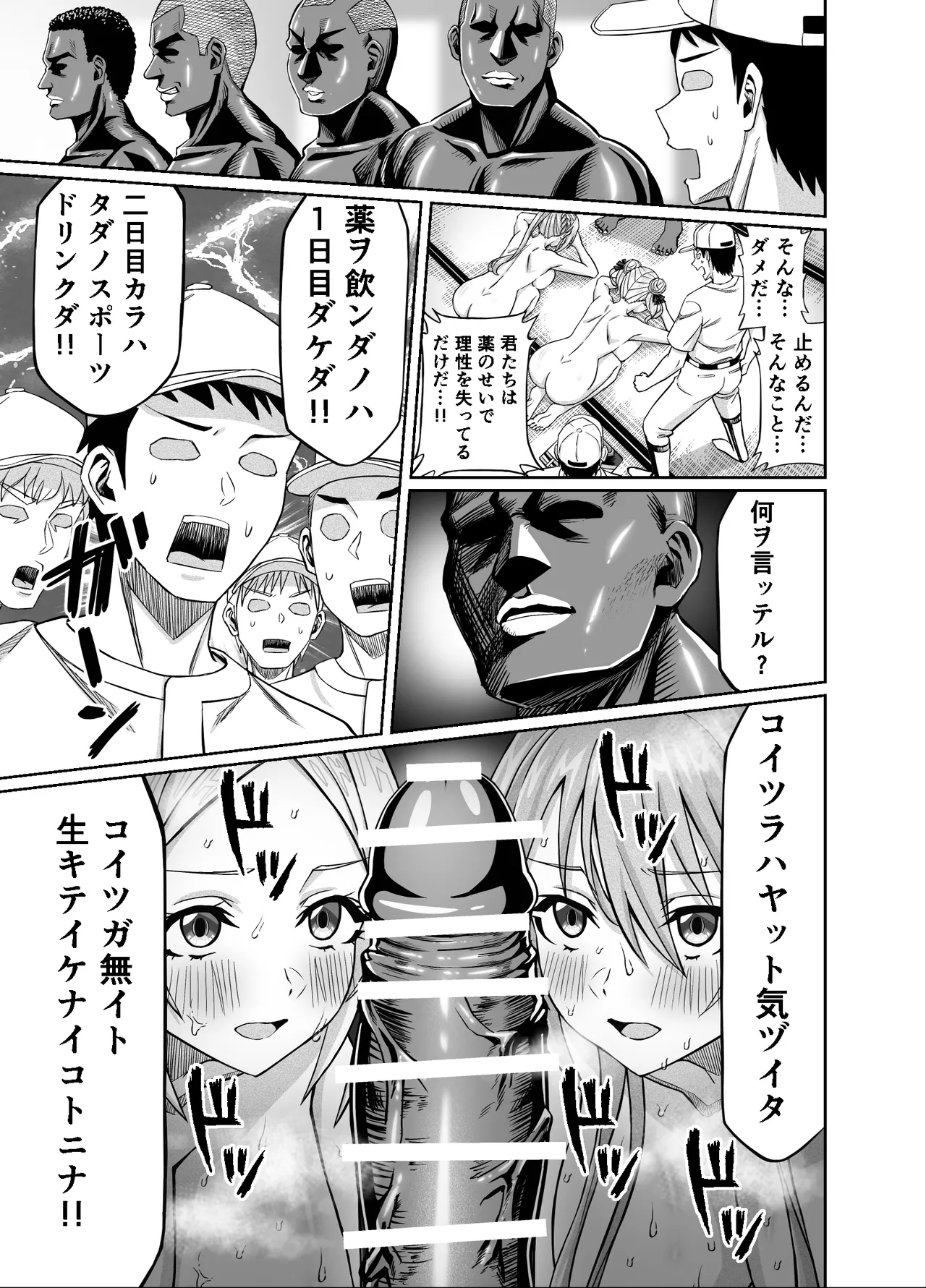 ワクワクNTR輪○合宿!! ～美人マネージャーを全国大会に連れてったらご褒美に○○○してもらうつもりが助っ人外国人に✕✕✕されちゃって僕たちの青春は終は終わった Page.53