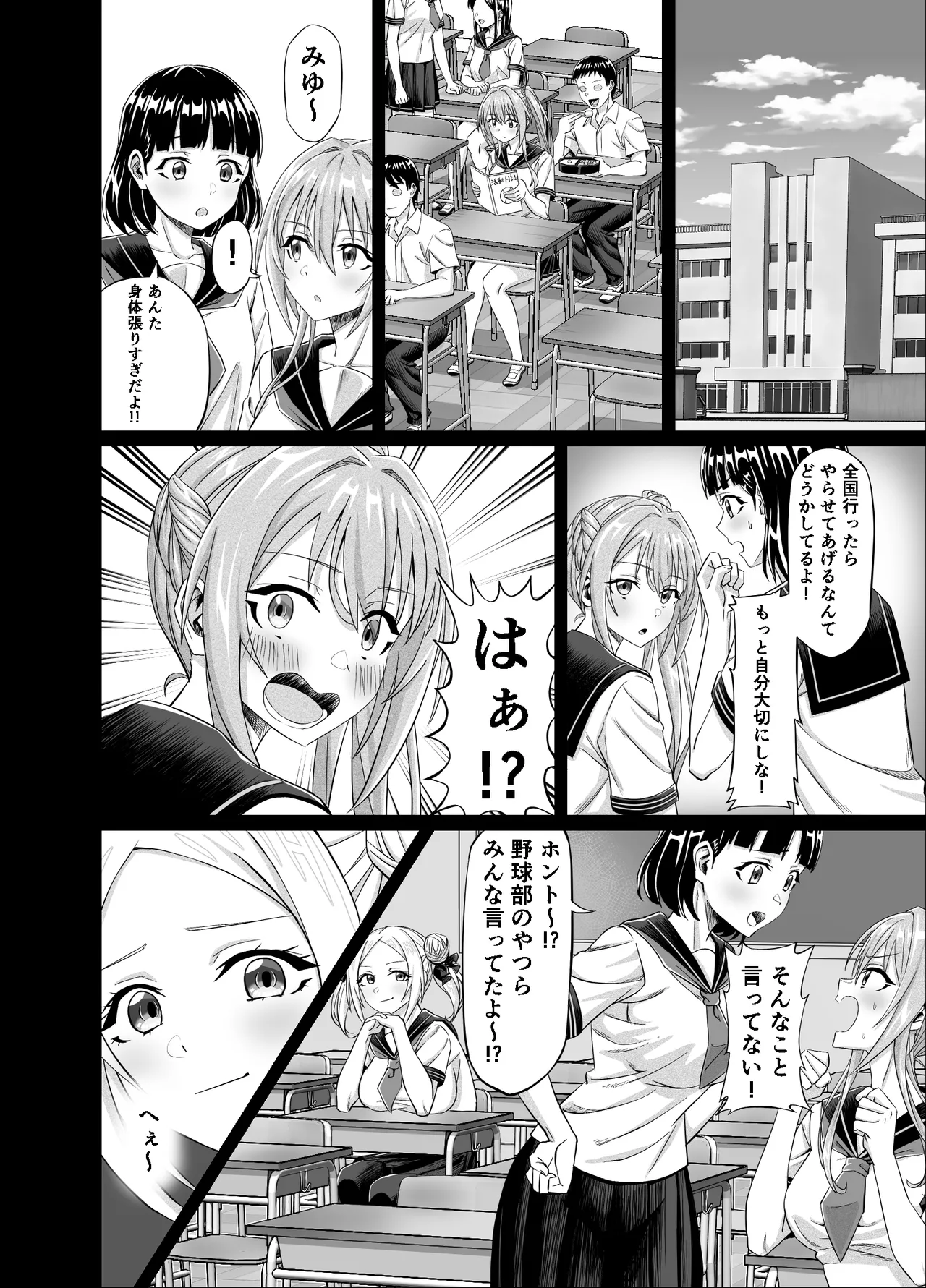 ワクワクNTR輪○合宿!! ～美人マネージャーを全国大会に連れてったらご褒美に○○○してもらうつもりが助っ人外国人に✕✕✕されちゃって僕たちの青春は終は終わった Page.6