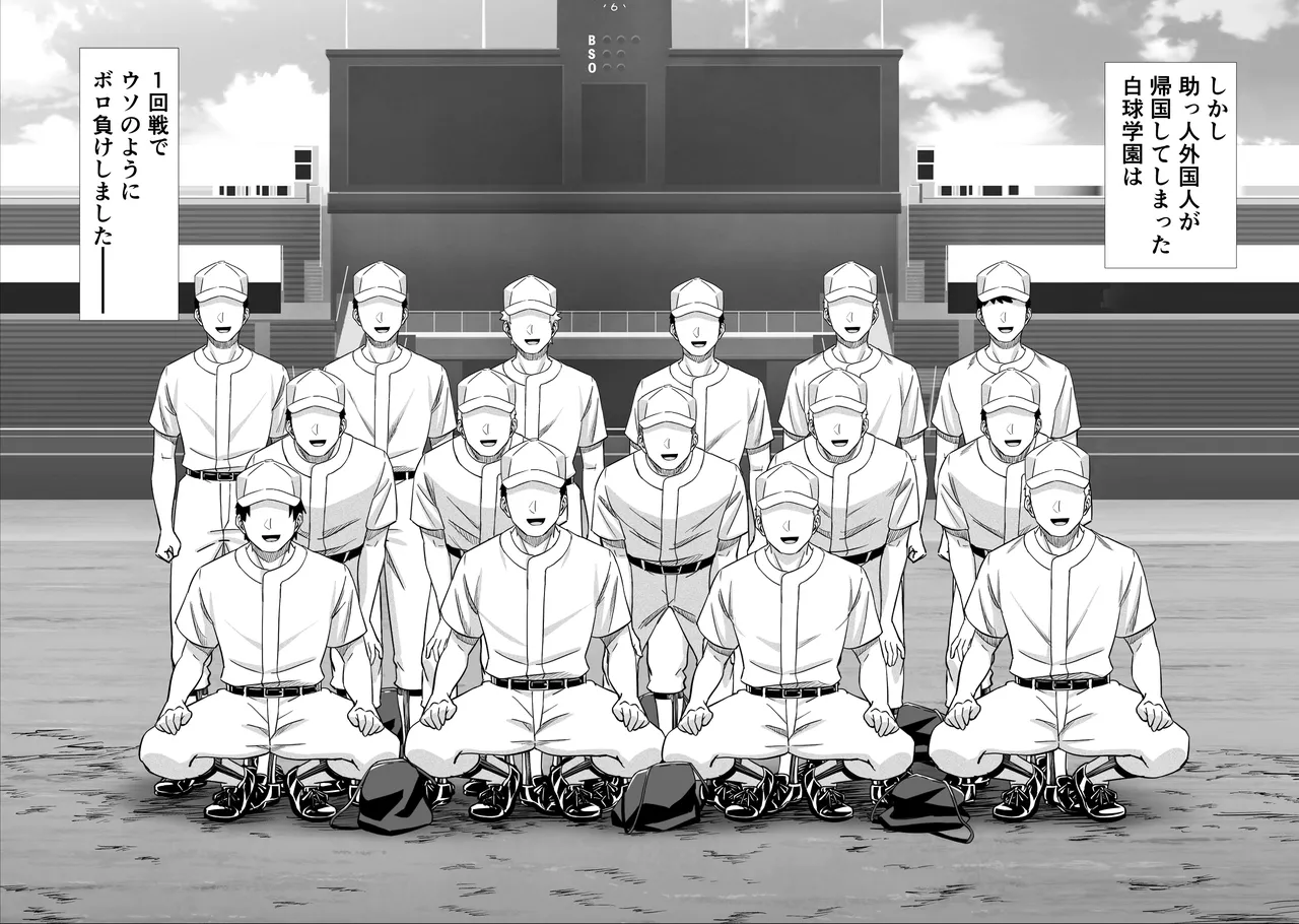 ワクワクNTR輪○合宿!! ～美人マネージャーを全国大会に連れてったらご褒美に○○○してもらうつもりが助っ人外国人に✕✕✕されちゃって僕たちの青春は終は終わった Page.64