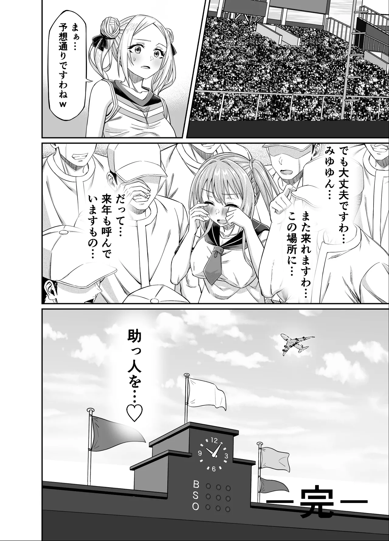 ワクワクNTR輪○合宿!! ～美人マネージャーを全国大会に連れてったらご褒美に○○○してもらうつもりが助っ人外国人に✕✕✕されちゃって僕たちの青春は終は終わった Page.65