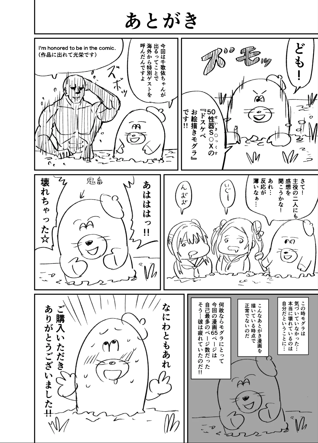 ワクワクNTR輪○合宿!! ～美人マネージャーを全国大会に連れてったらご褒美に○○○してもらうつもりが助っ人外国人に✕✕✕されちゃって僕たちの青春は終は終わった Page.67