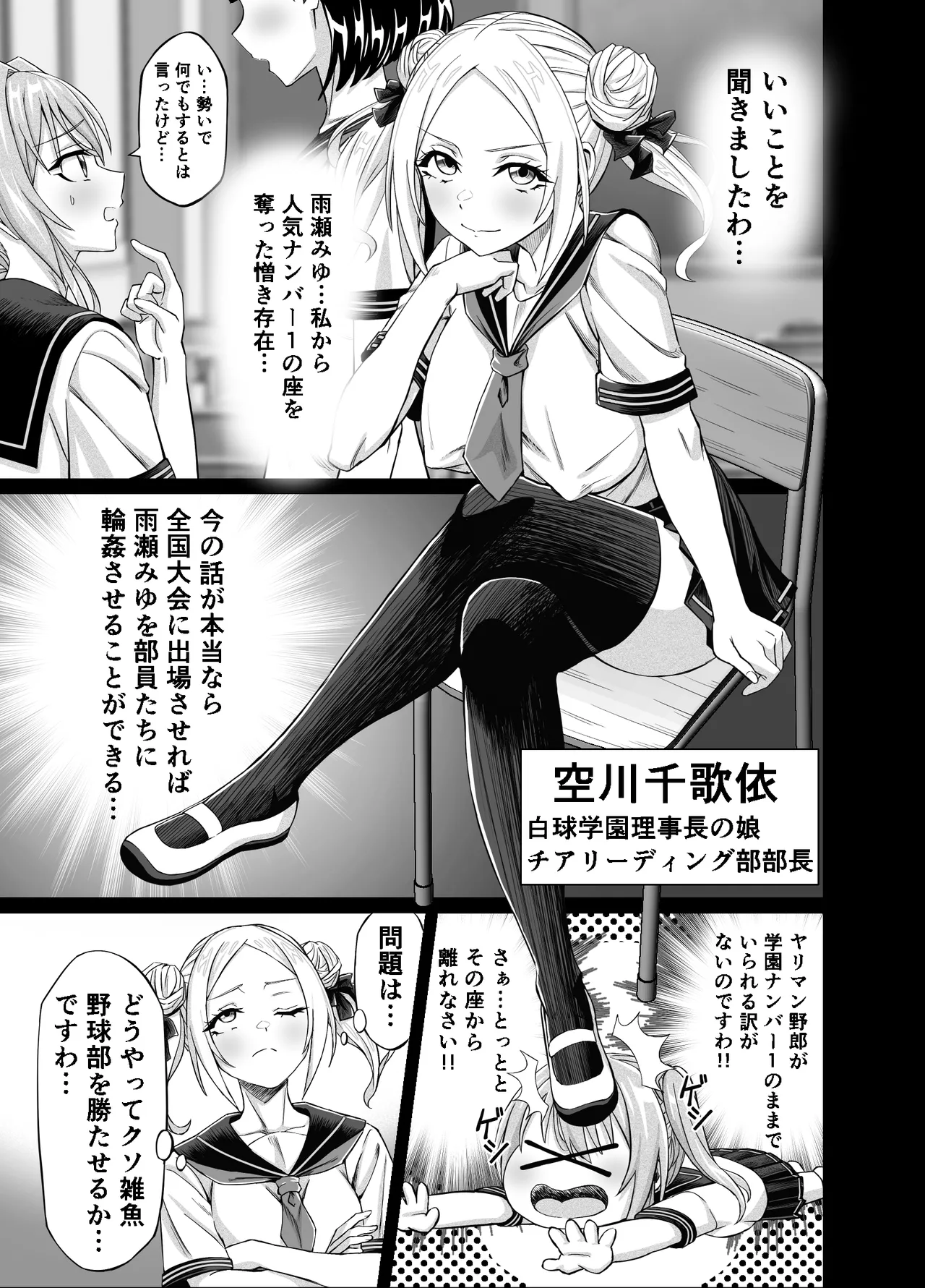 ワクワクNTR輪○合宿!! ～美人マネージャーを全国大会に連れてったらご褒美に○○○してもらうつもりが助っ人外国人に✕✕✕されちゃって僕たちの青春は終は終わった Page.7