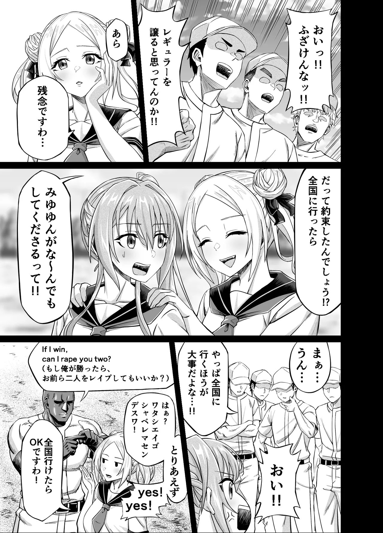 ワクワクNTR輪○合宿!! ～美人マネージャーを全国大会に連れてったらご褒美に○○○してもらうつもりが助っ人外国人に✕✕✕されちゃって僕たちの青春は終は終わった Page.9