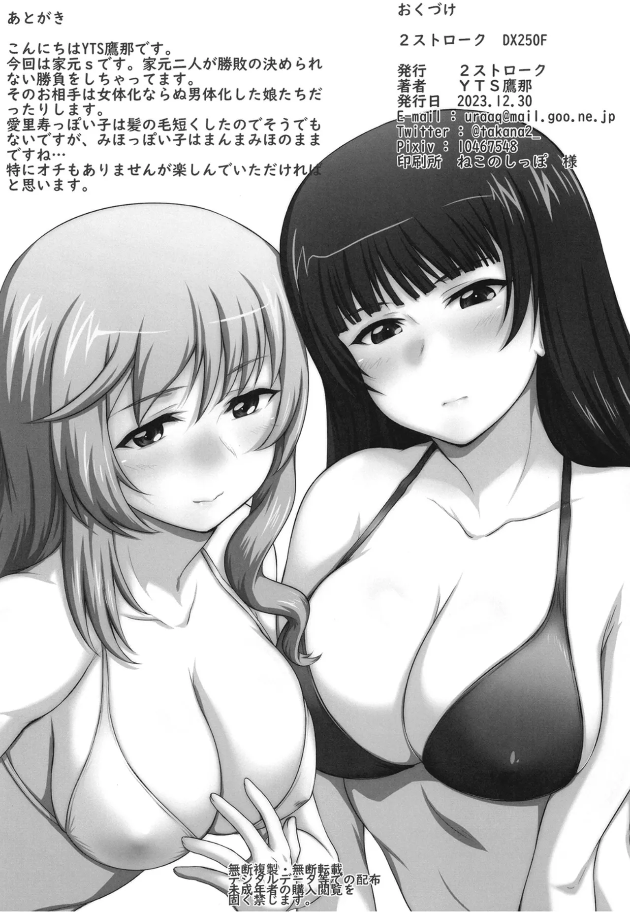 2STROKE DX250F Page.25