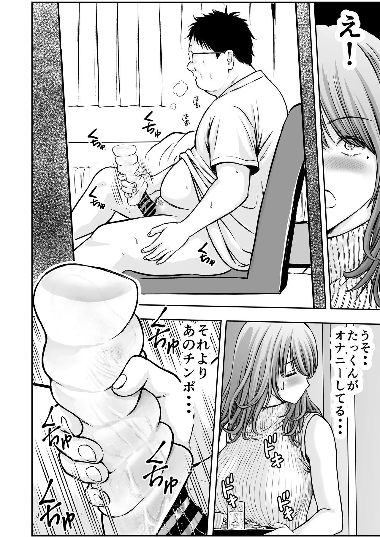 僕のかーちゃんがひきこもりニートデブ兄貴の性処理オナホになっていた話2 Page.12