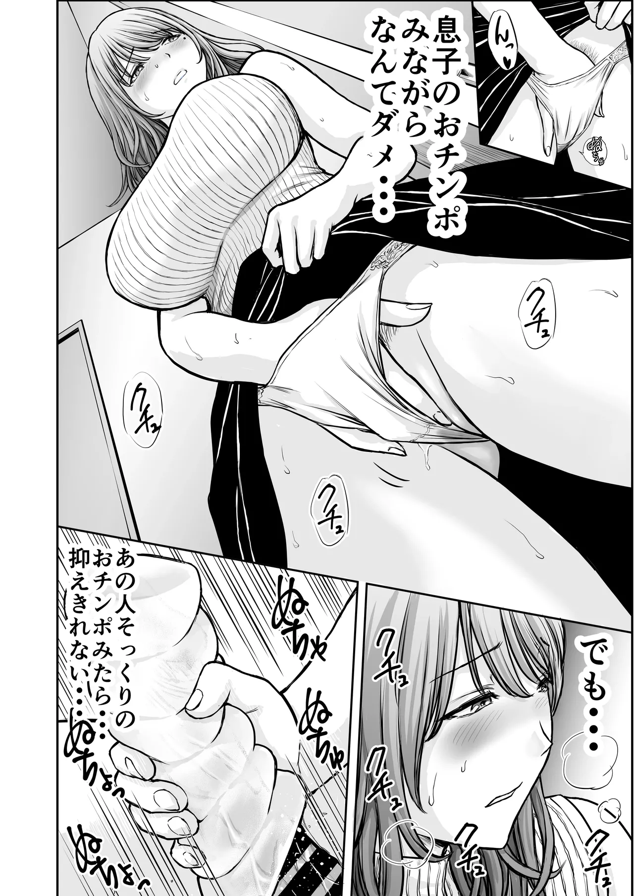 僕のかーちゃんがひきこもりニートデブ兄貴の性処理オナホになっていた話2 Page.14