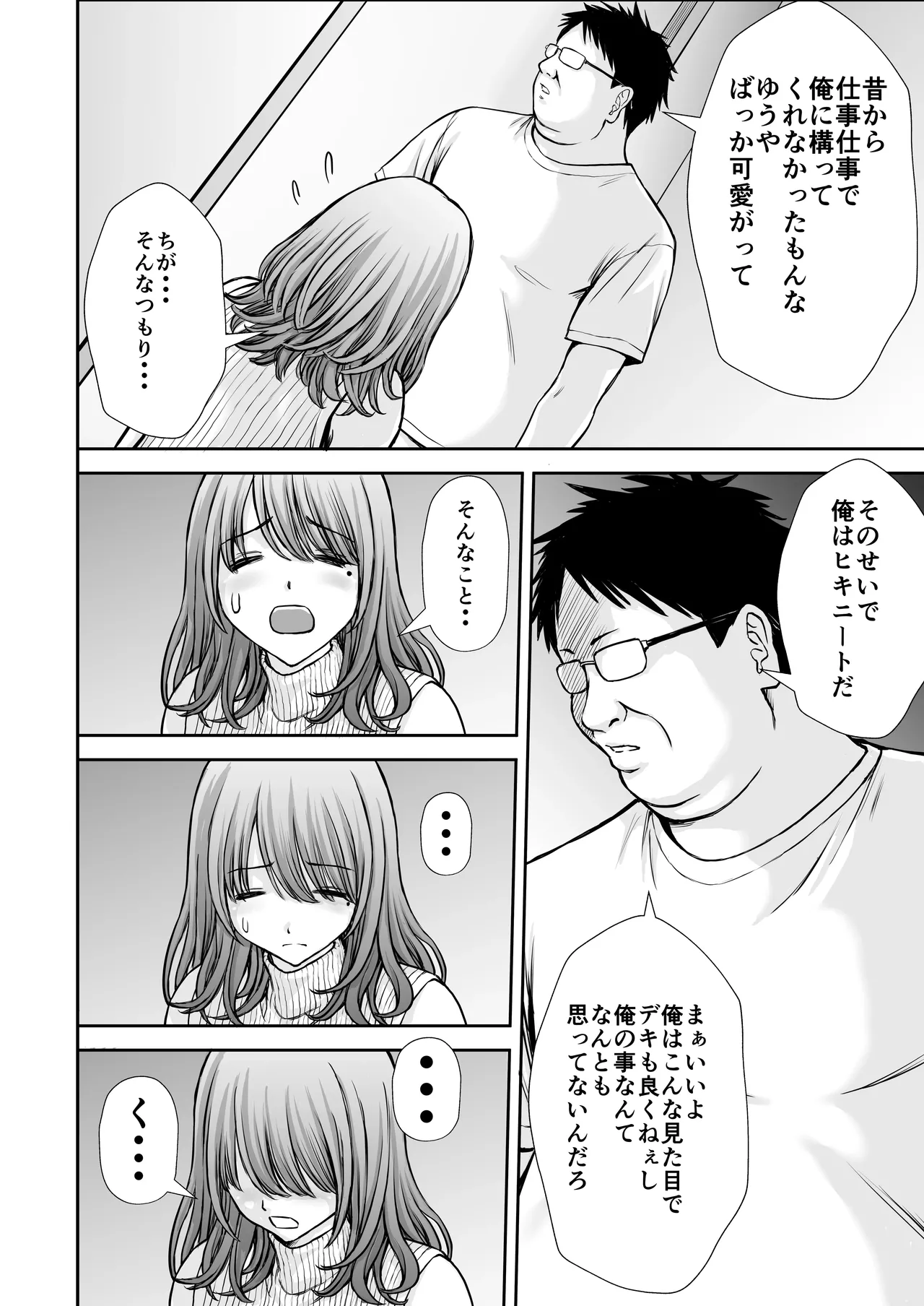 僕のかーちゃんがひきこもりニートデブ兄貴の性処理オナホになっていた話2 Page.22