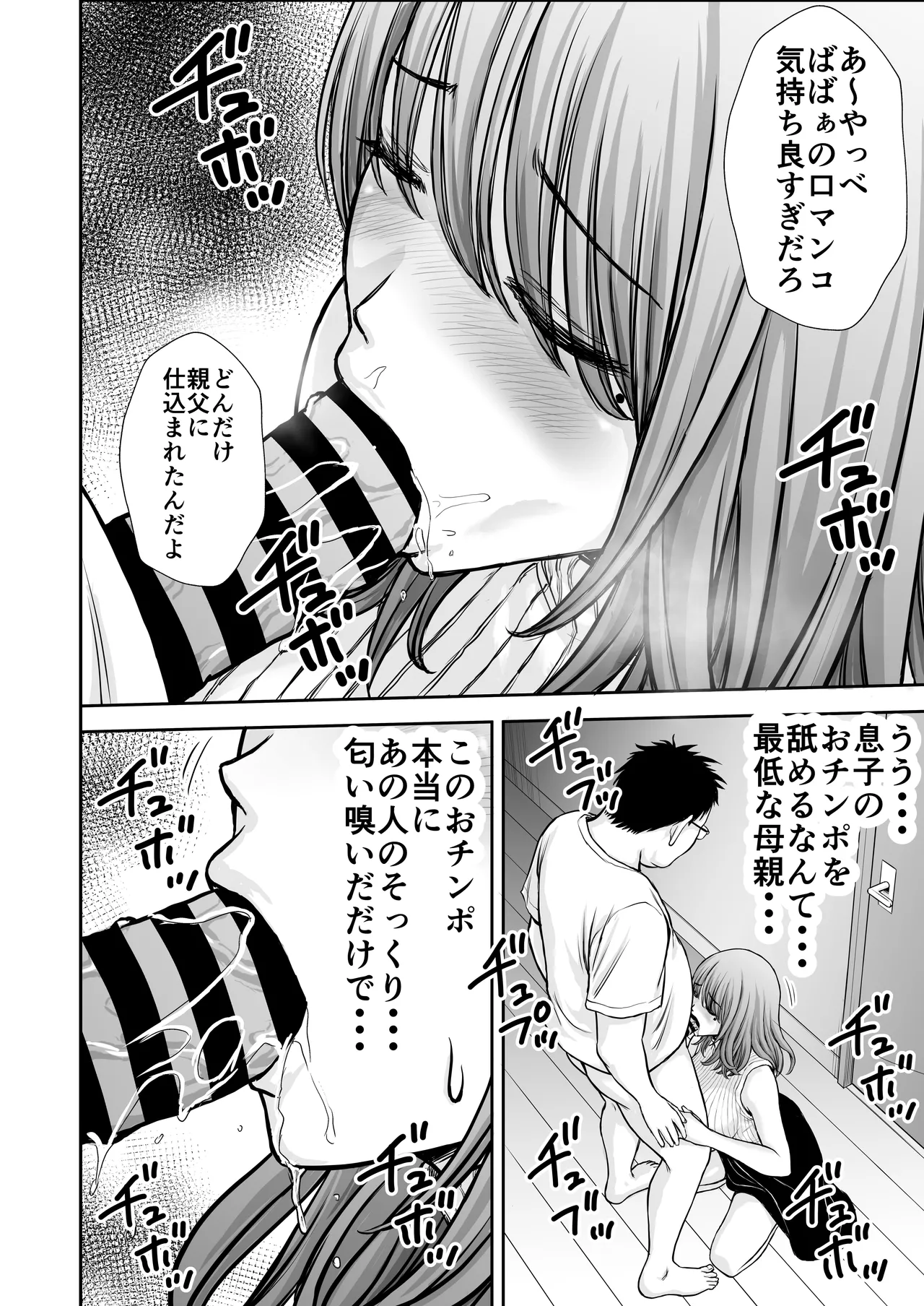 僕のかーちゃんがひきこもりニートデブ兄貴の性処理オナホになっていた話2 Page.24