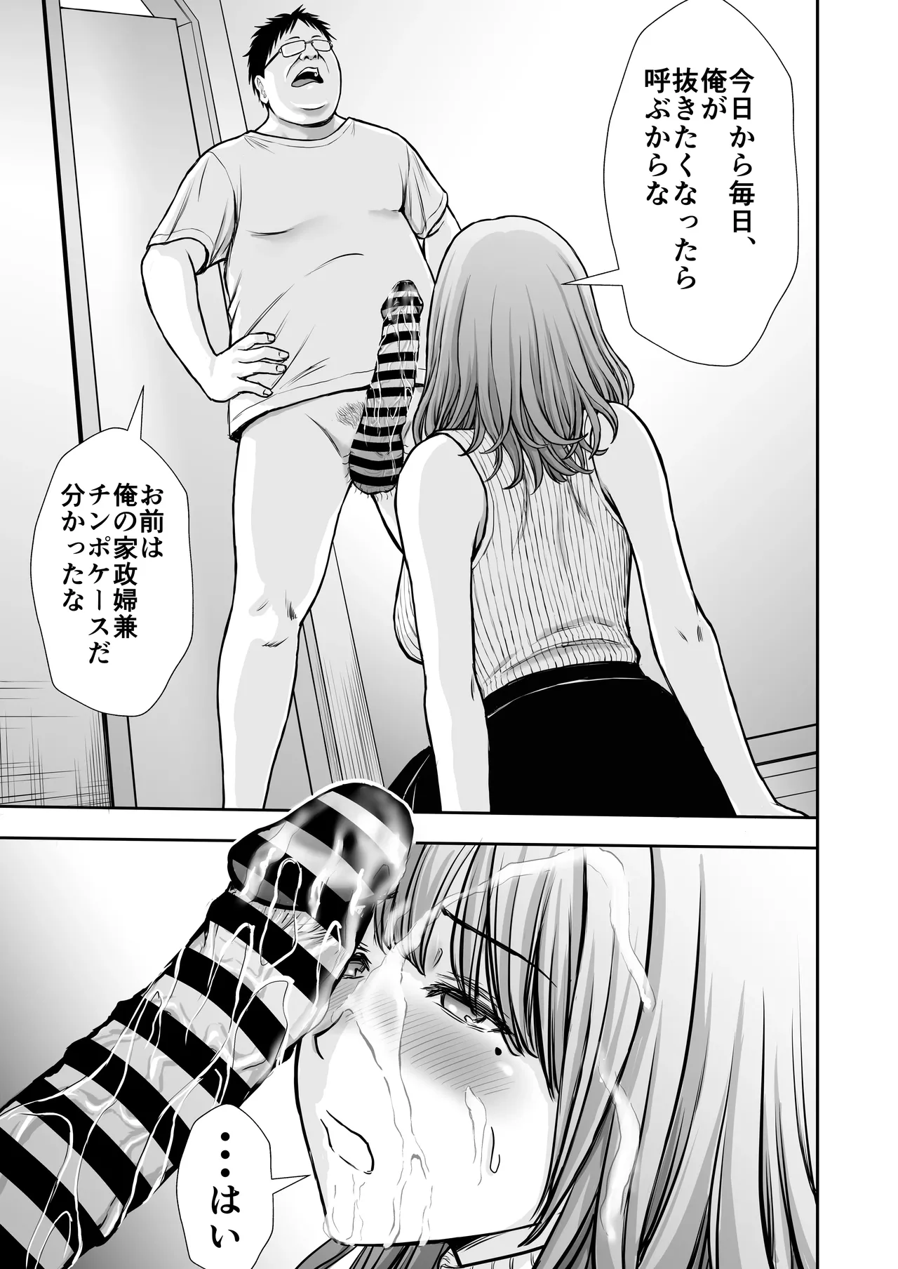 僕のかーちゃんがひきこもりニートデブ兄貴の性処理オナホになっていた話2 Page.29