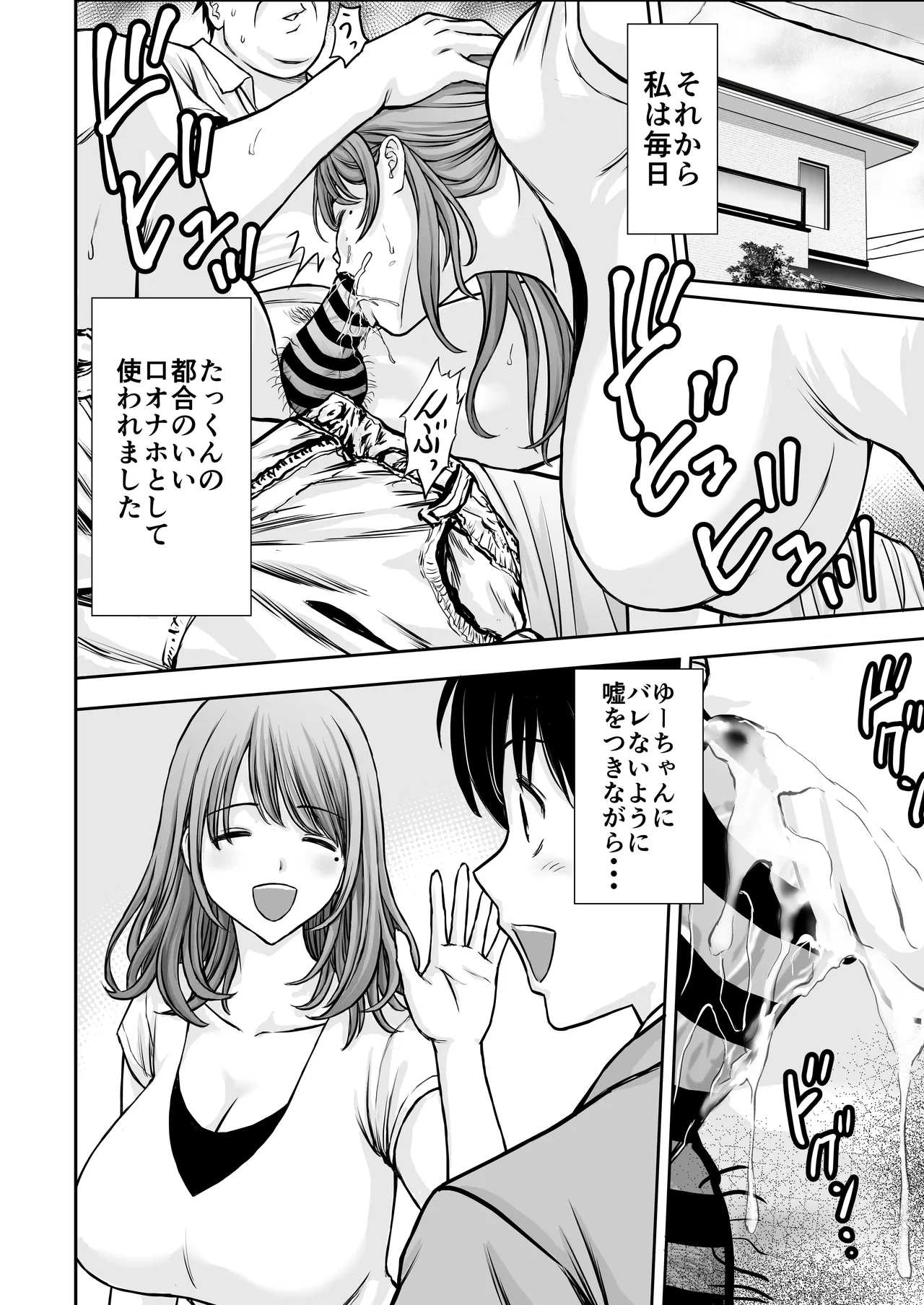 僕のかーちゃんがひきこもりニートデブ兄貴の性処理オナホになっていた話2 Page.30
