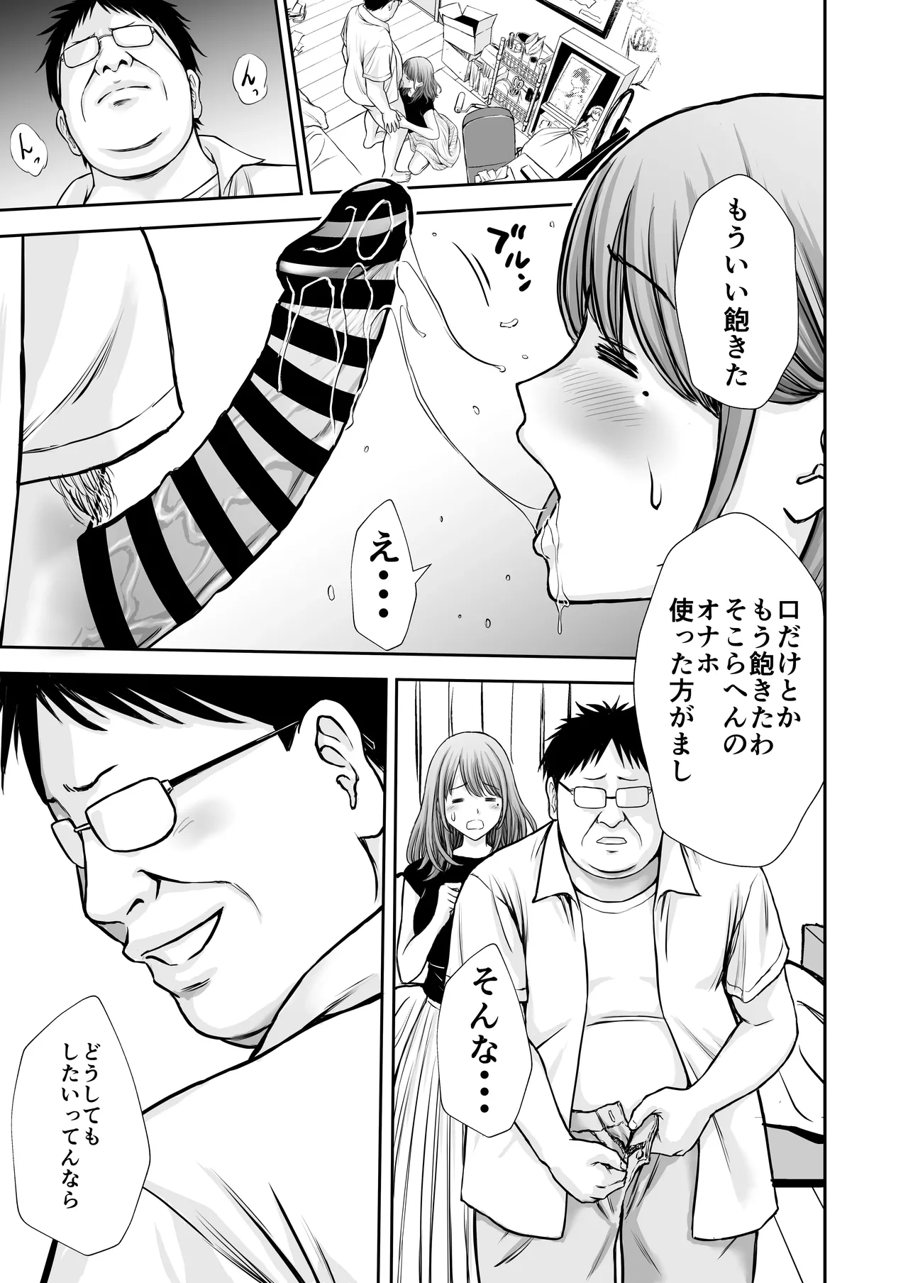 僕のかーちゃんがひきこもりニートデブ兄貴の性処理オナホになっていた話2 Page.31