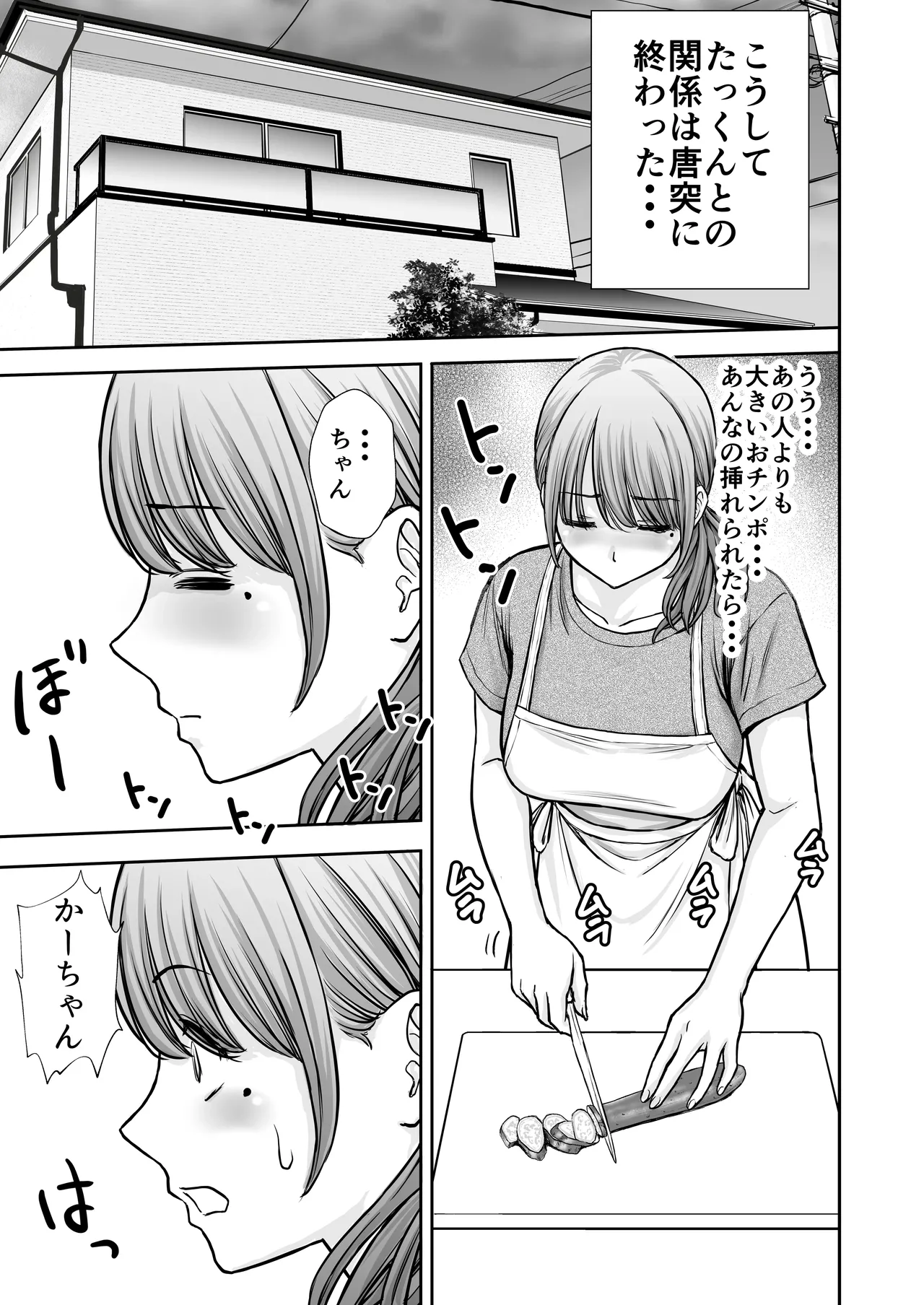 僕のかーちゃんがひきこもりニートデブ兄貴の性処理オナホになっていた話2 Page.33