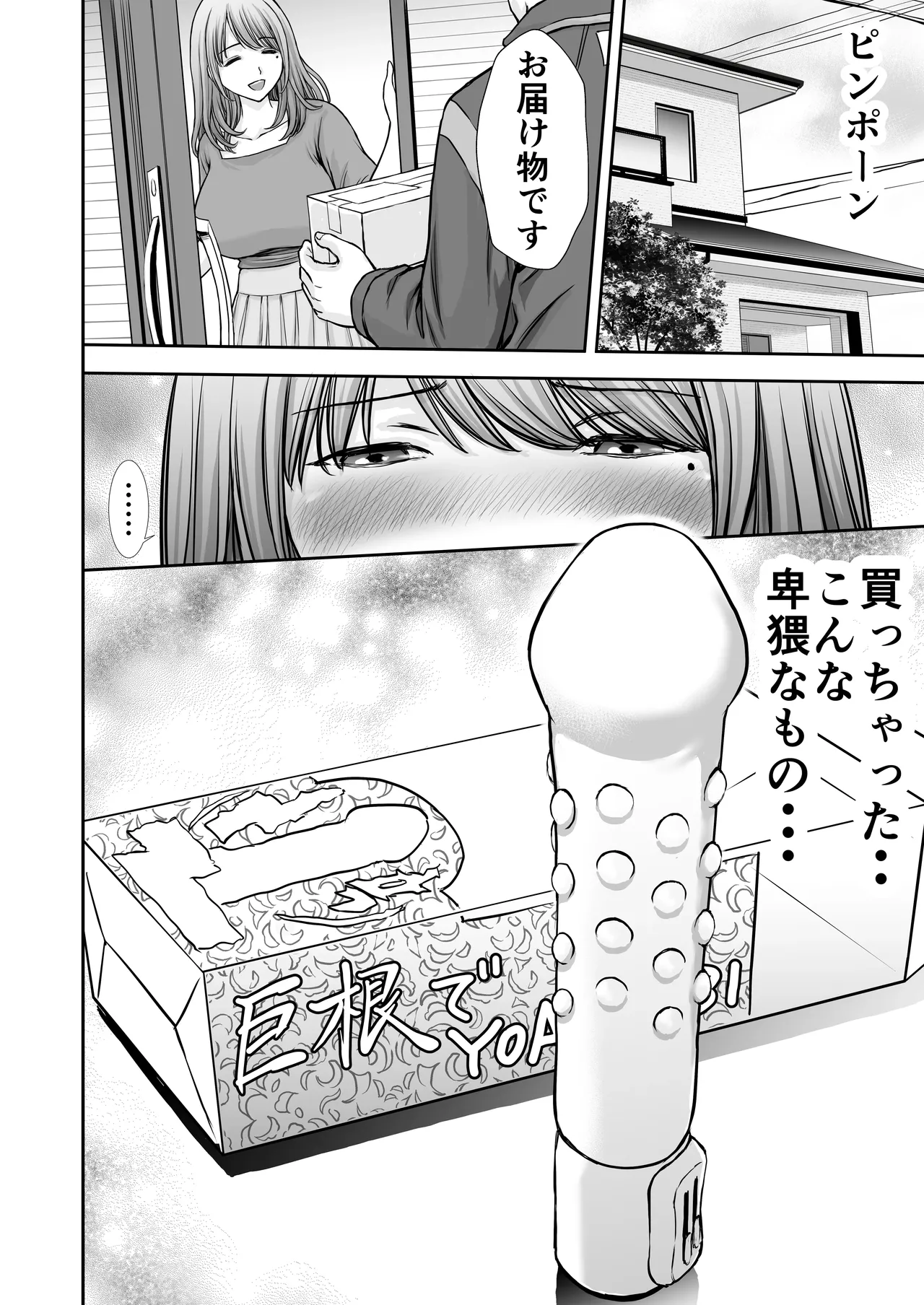 僕のかーちゃんがひきこもりニートデブ兄貴の性処理オナホになっていた話2 Page.36