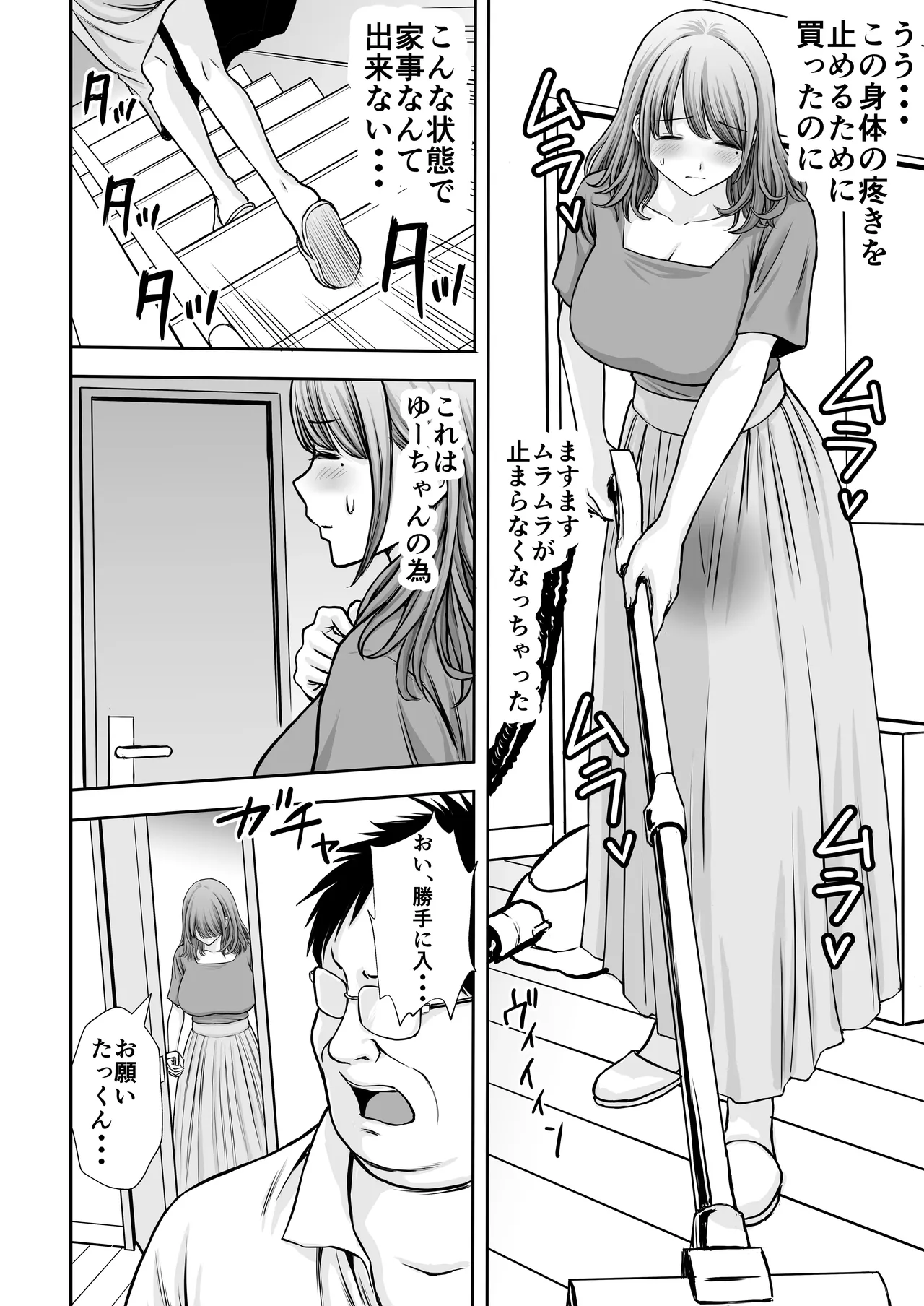 僕のかーちゃんがひきこもりニートデブ兄貴の性処理オナホになっていた話2 Page.40