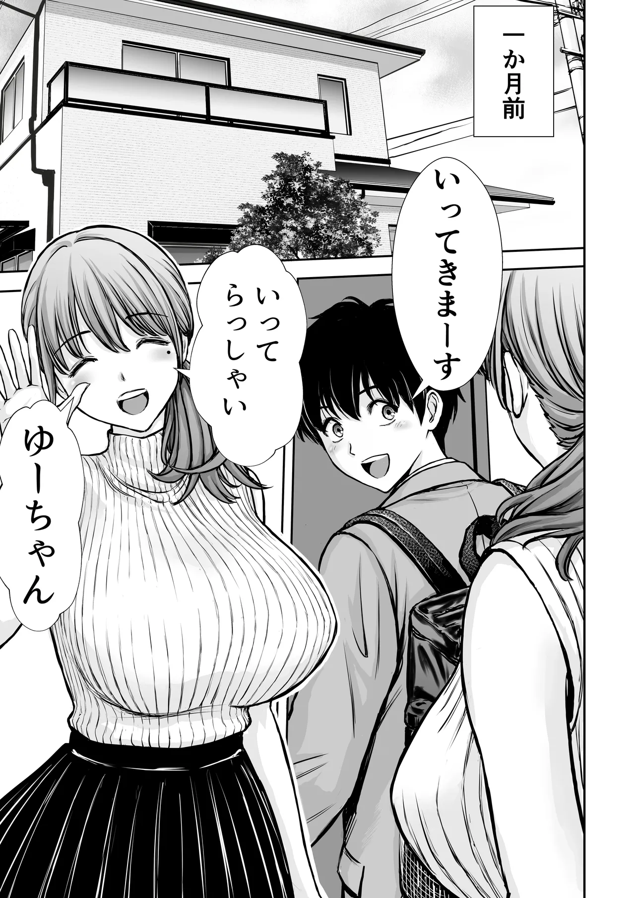 僕のかーちゃんがひきこもりニートデブ兄貴の性処理オナホになっていた話2 Page.5