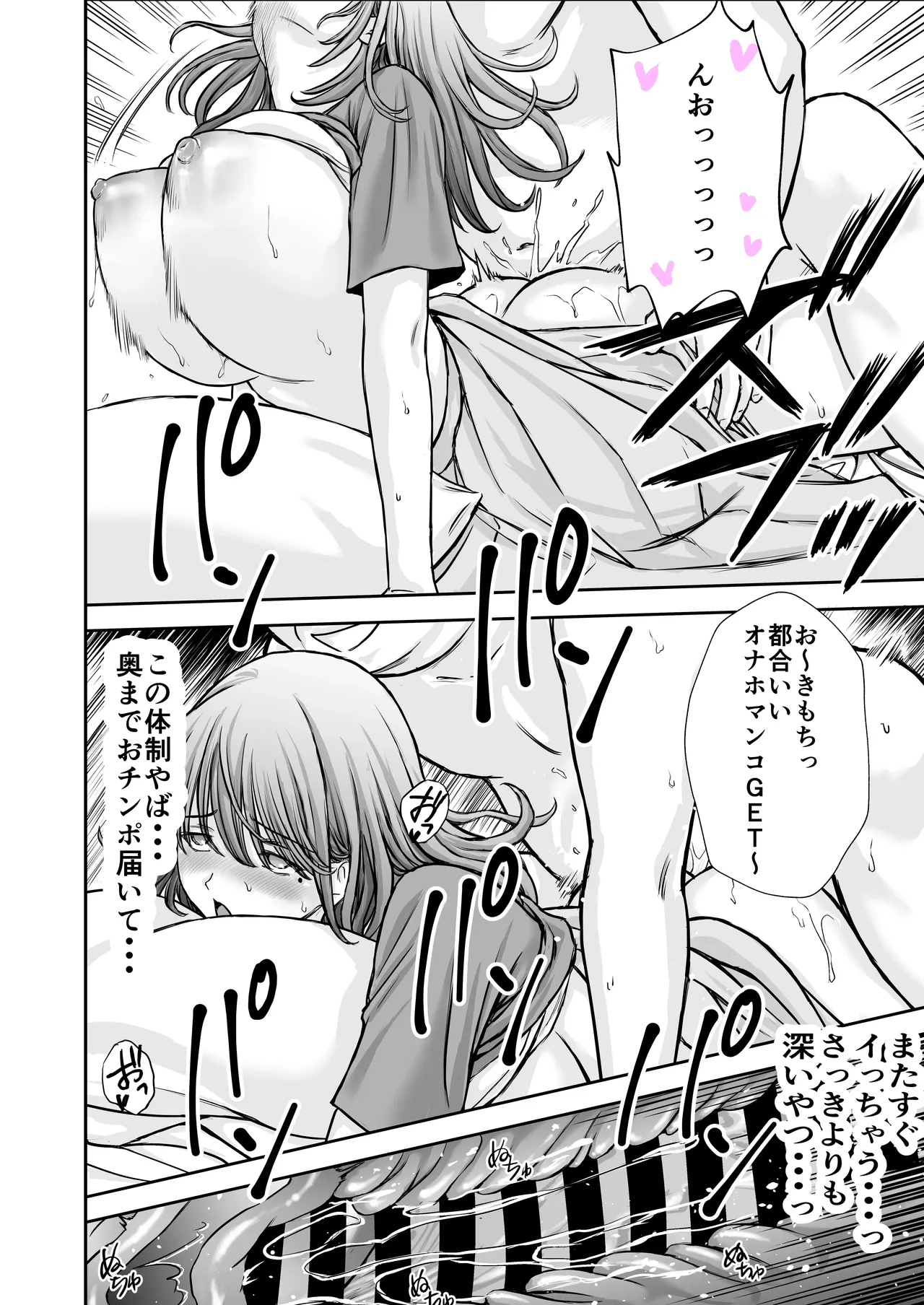 僕のかーちゃんがひきこもりニートデブ兄貴の性処理オナホになっていた話2 Page.52