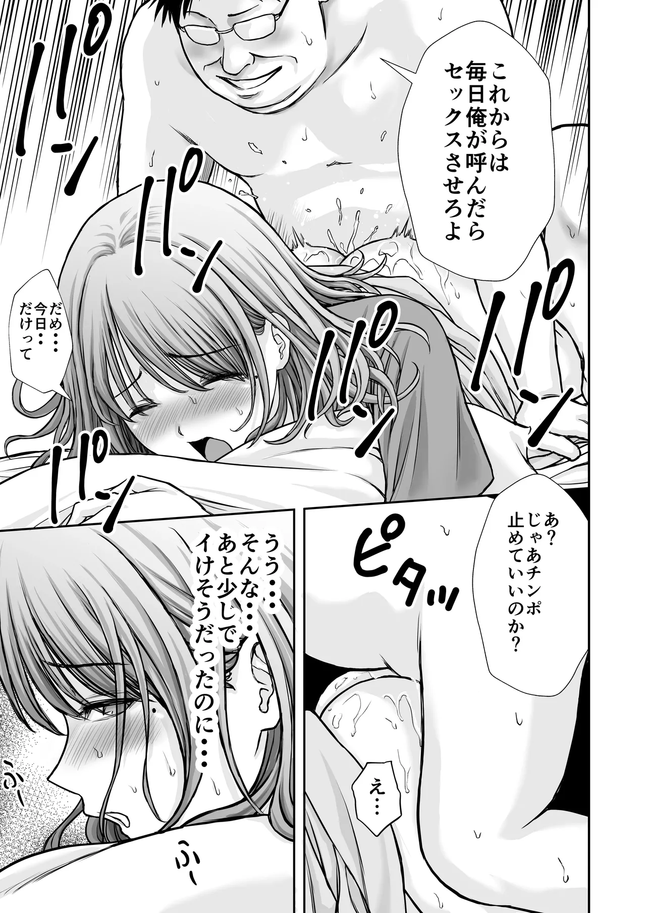 僕のかーちゃんがひきこもりニートデブ兄貴の性処理オナホになっていた話2 Page.53