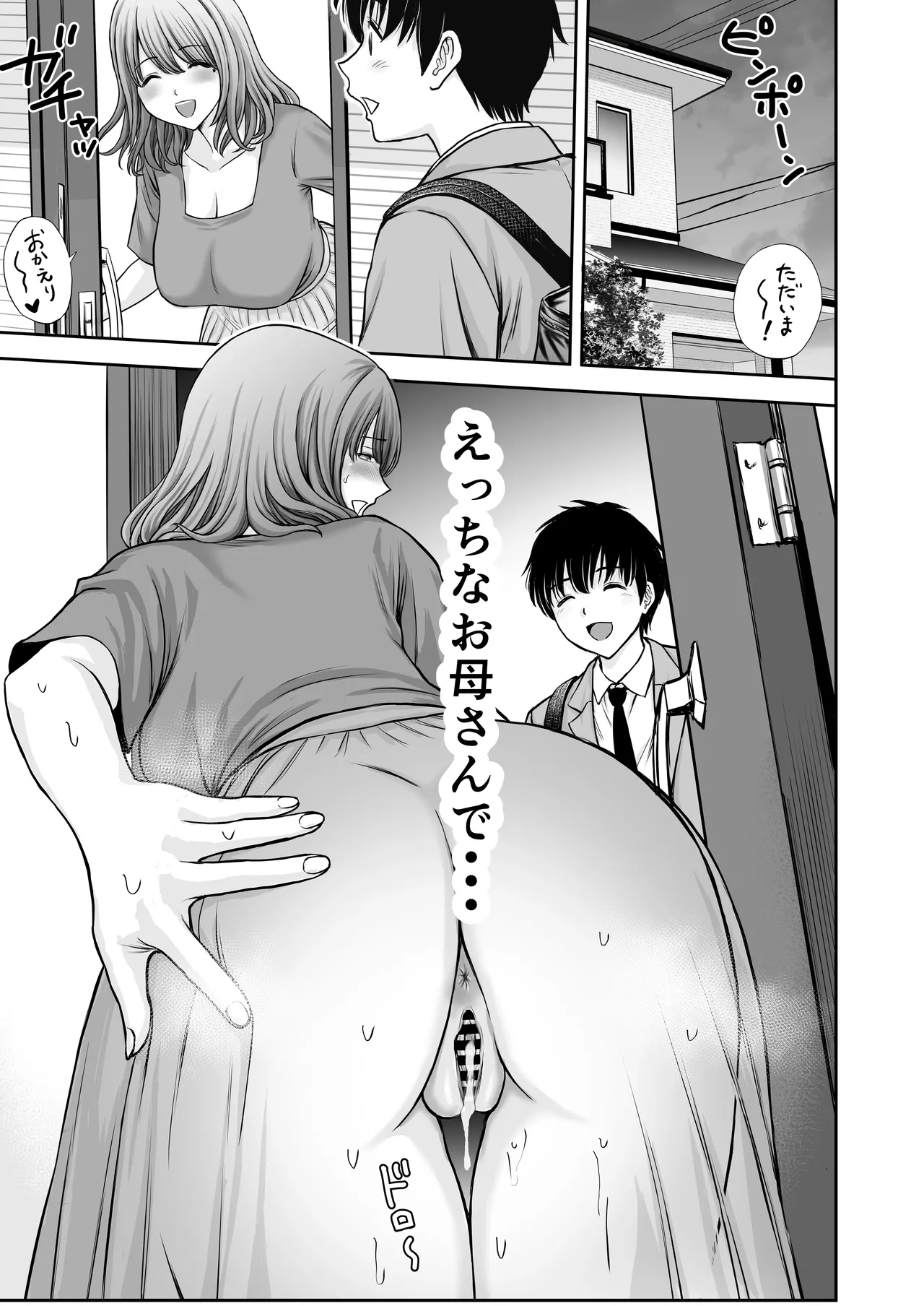 僕のかーちゃんがひきこもりニートデブ兄貴の性処理オナホになっていた話2 Page.61