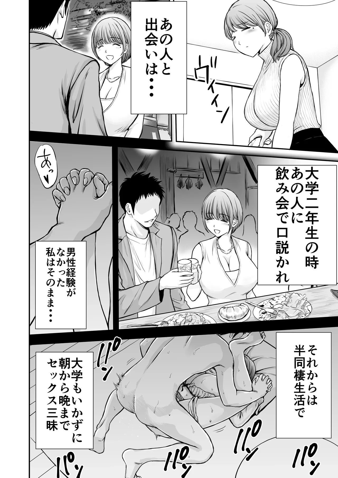 僕のかーちゃんがひきこもりニートデブ兄貴の性処理オナホになっていた話2 Page.8