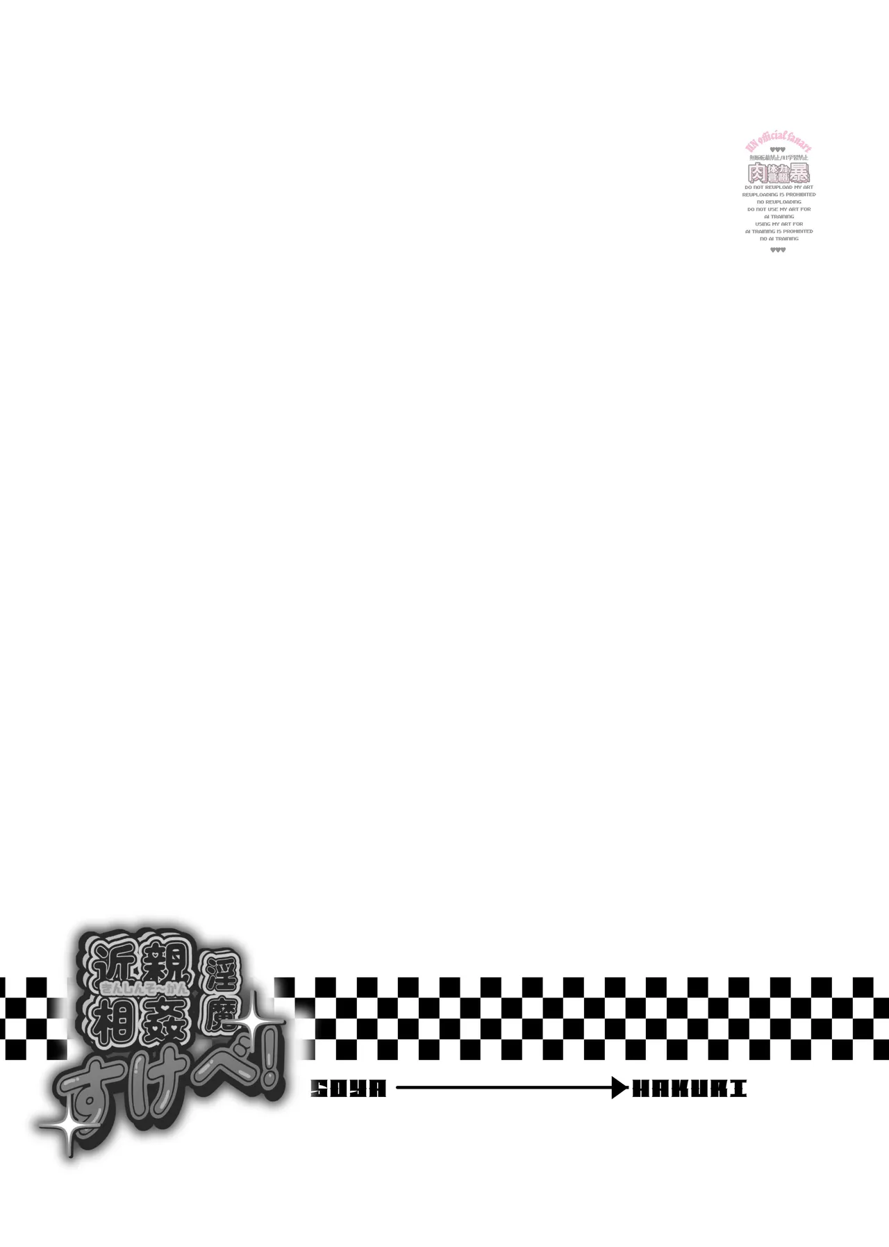 近親相姦淫魔すけべ! Page.2