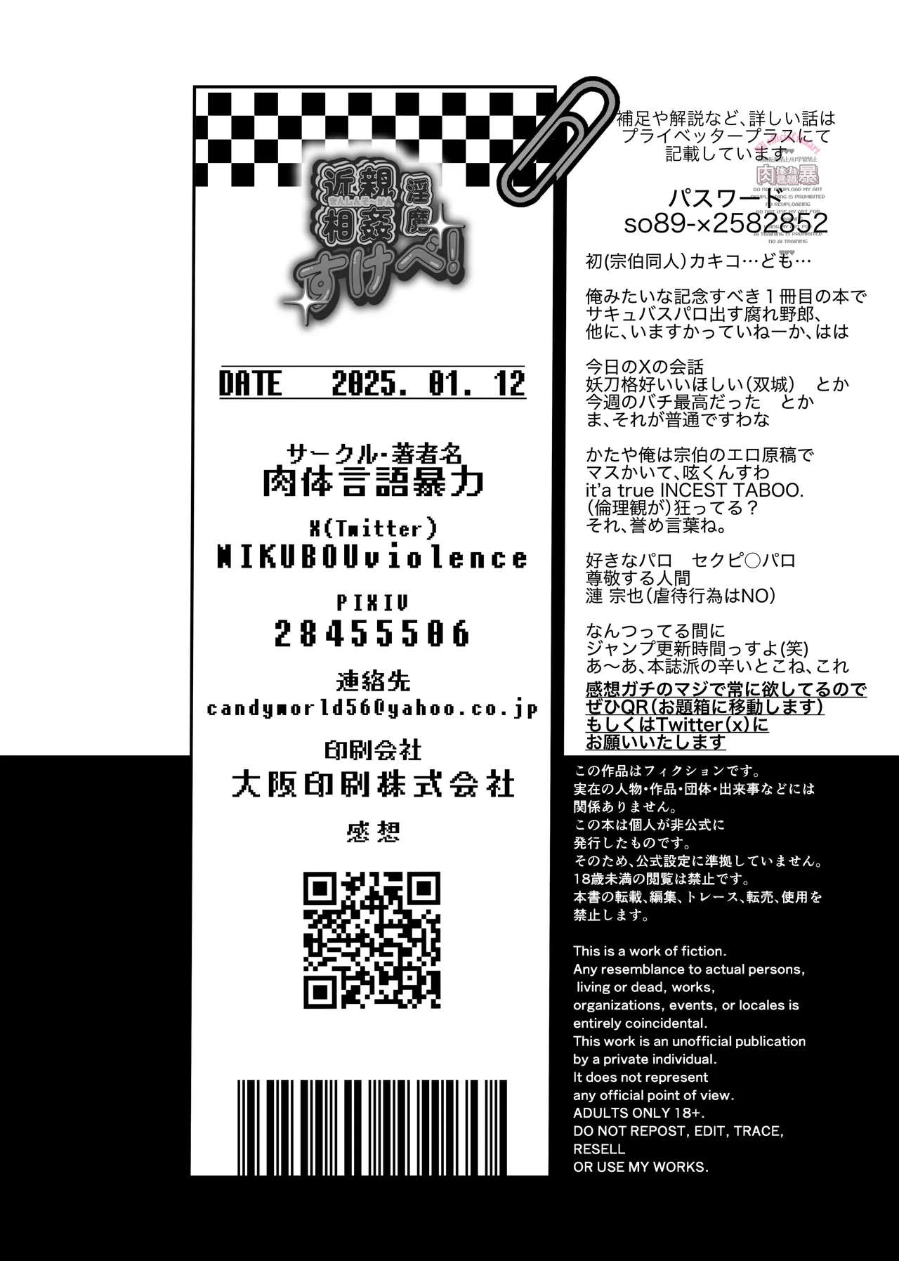 近親相姦淫魔すけべ! Page.23