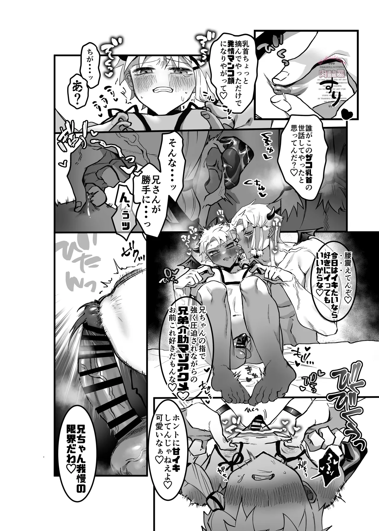 近親相姦淫魔すけべ! Page.7