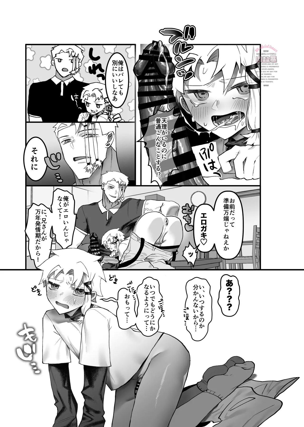 inkan sukebe issue one Page.4