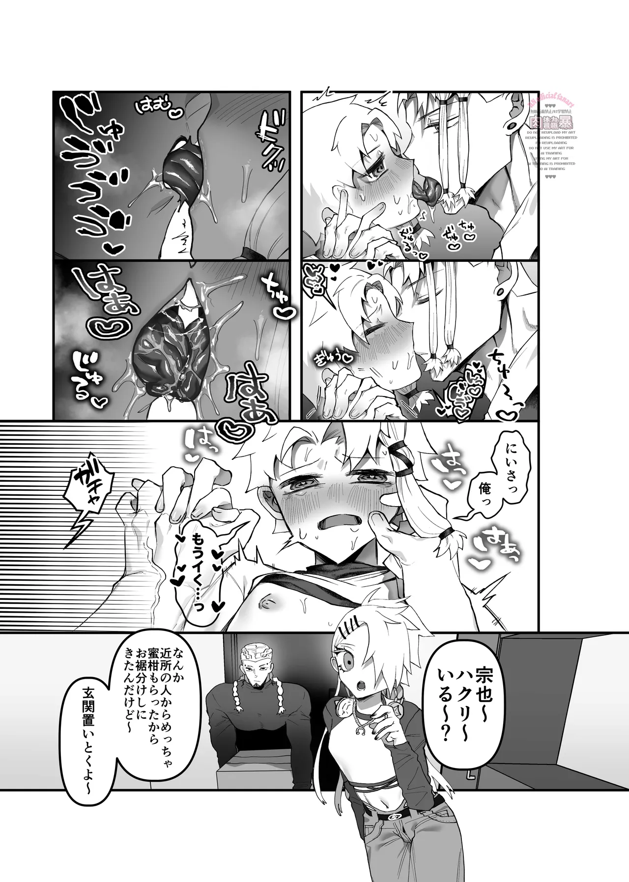 inkan sukebe issue one Page.6