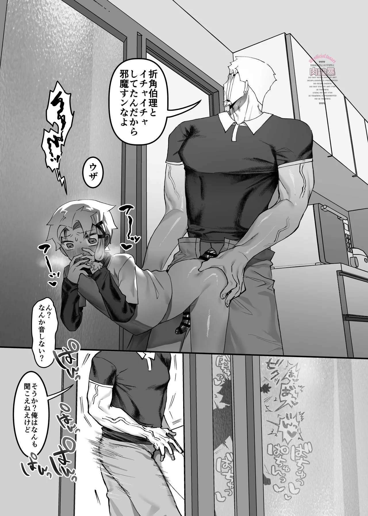 inkan sukebe issue one Page.8