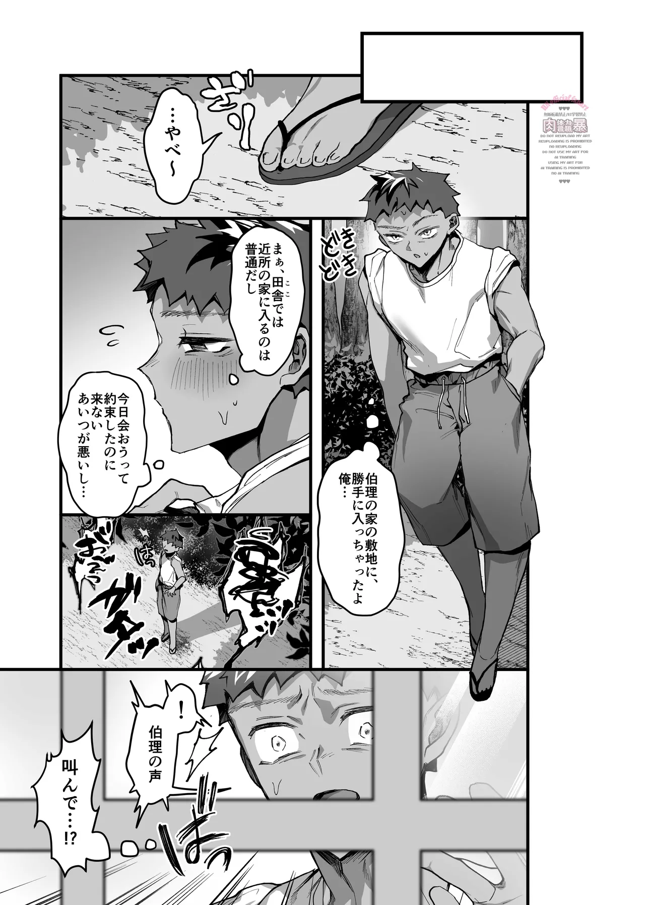 三伏に死す Page.10