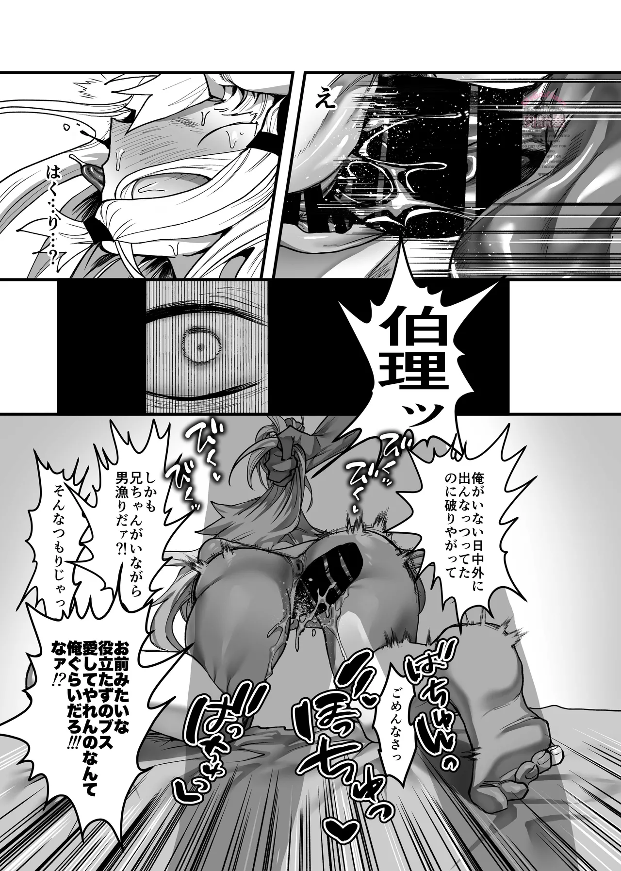 三伏に死す Page.12