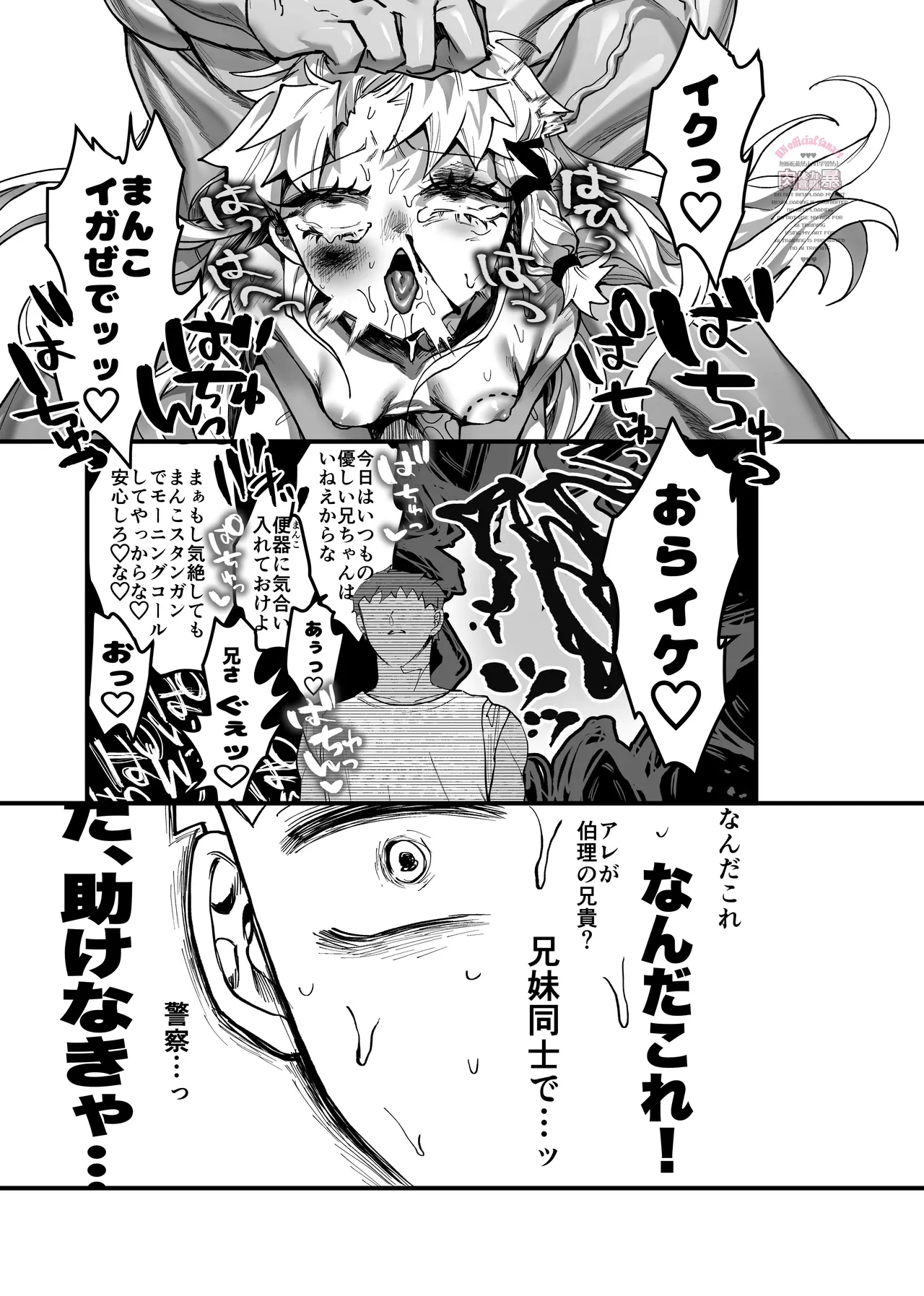 三伏に死す Page.14