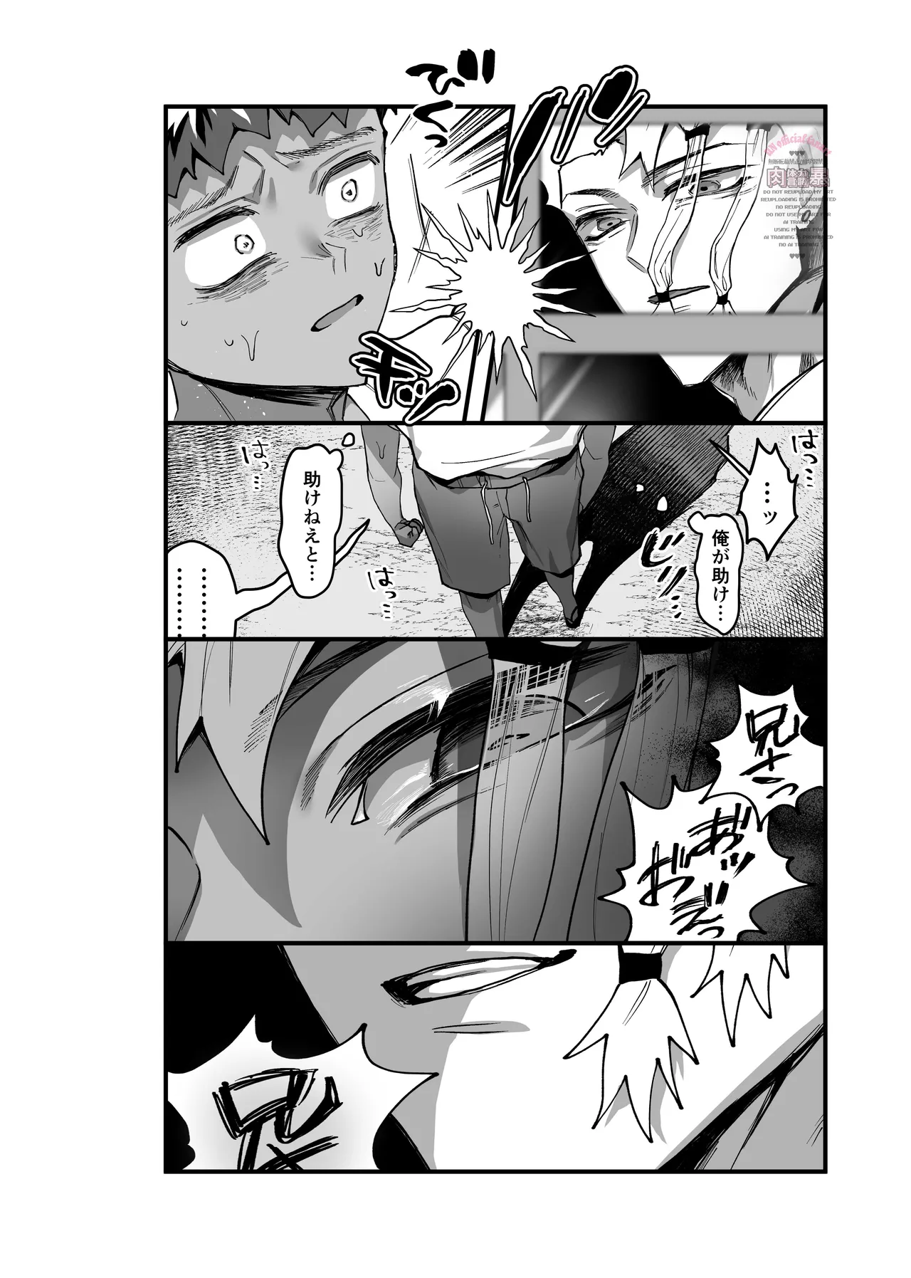 三伏に死す Page.15