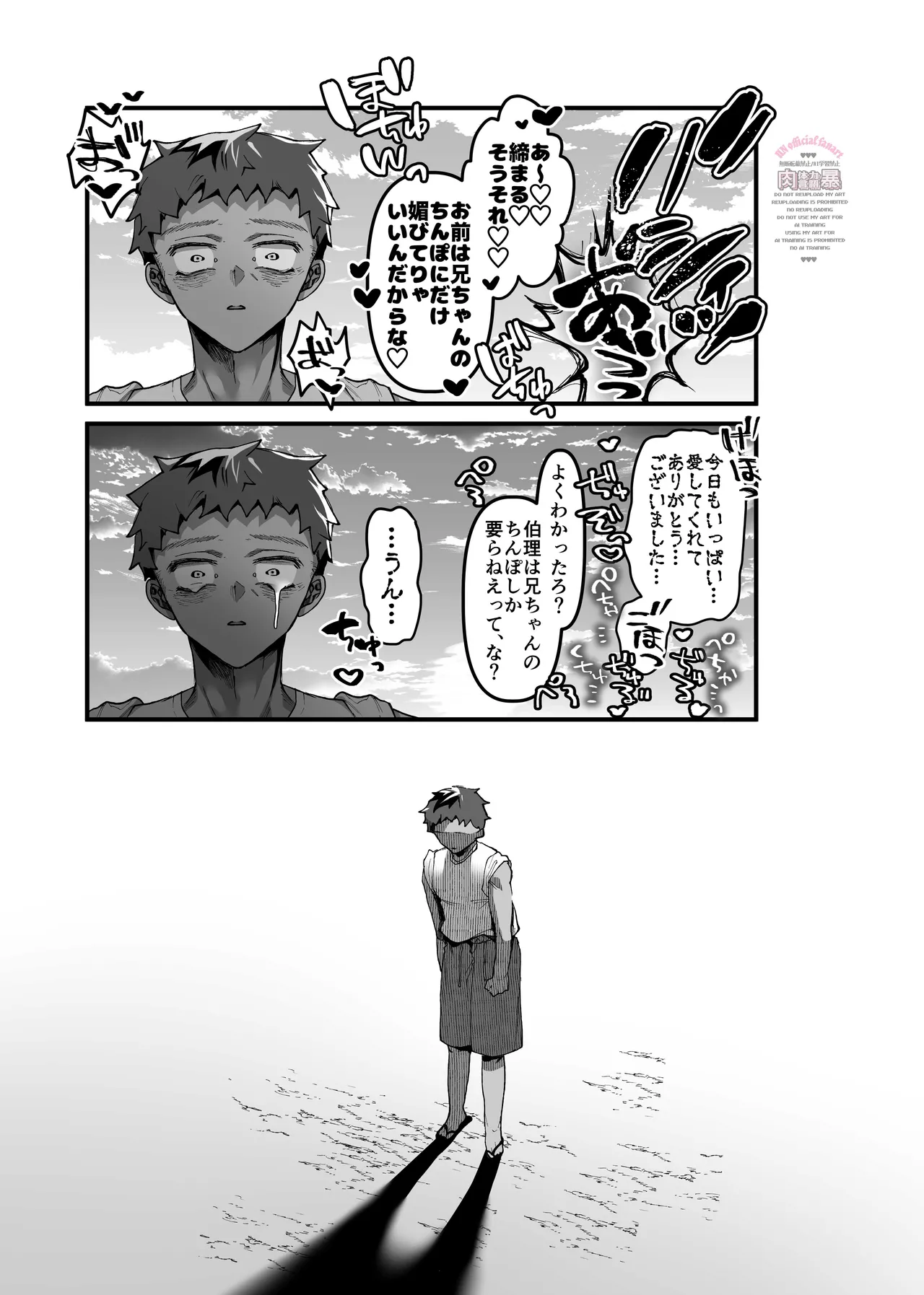 三伏に死す Page.16