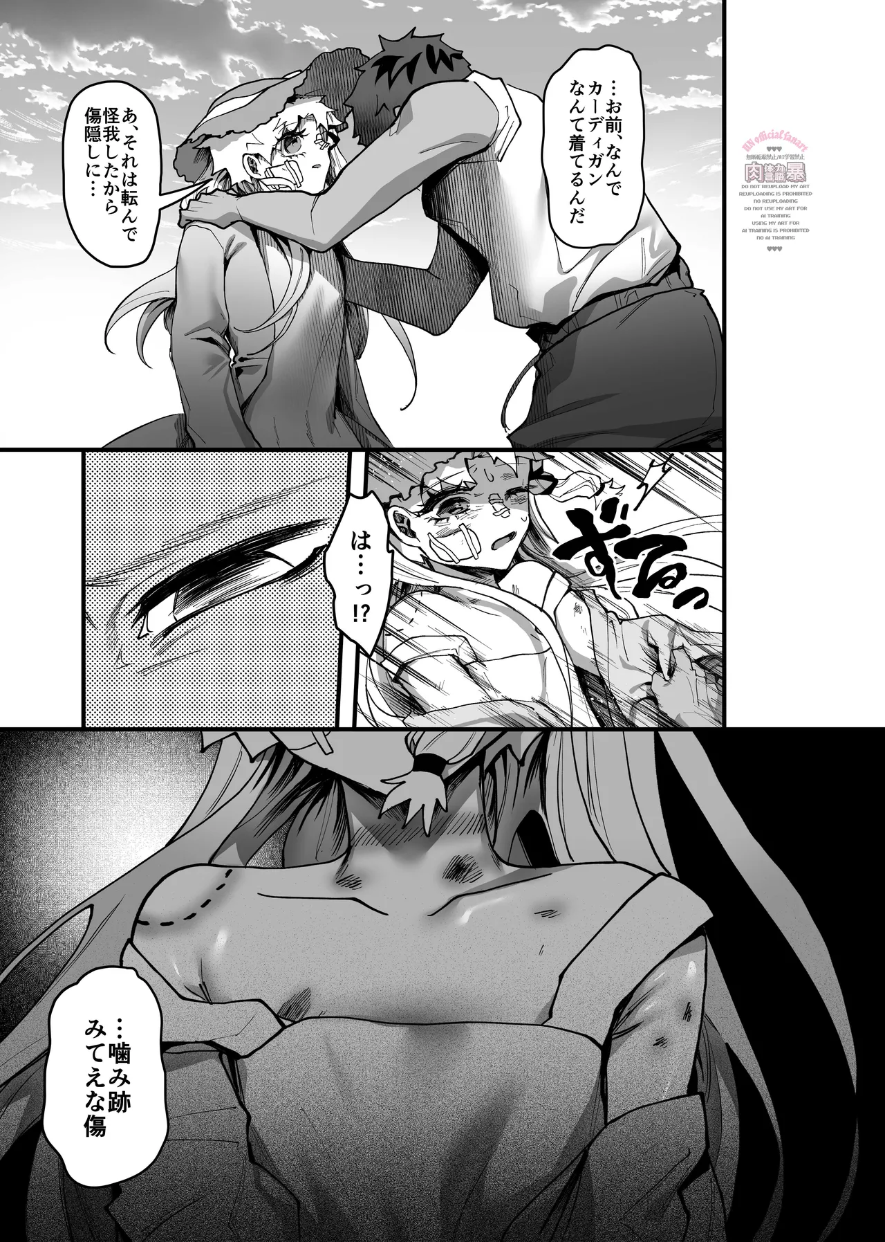 三伏に死す Page.18