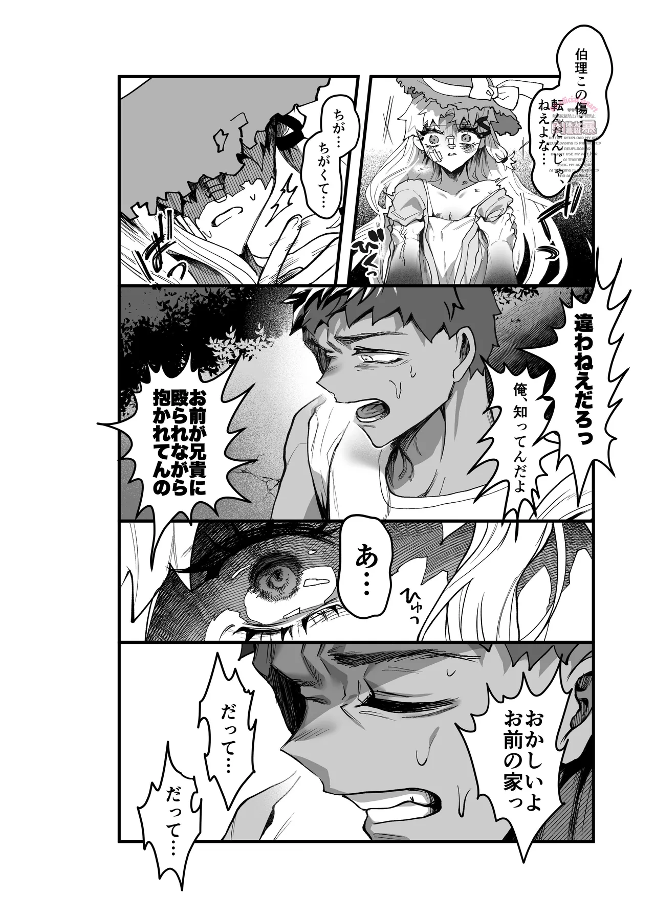 三伏に死す Page.19