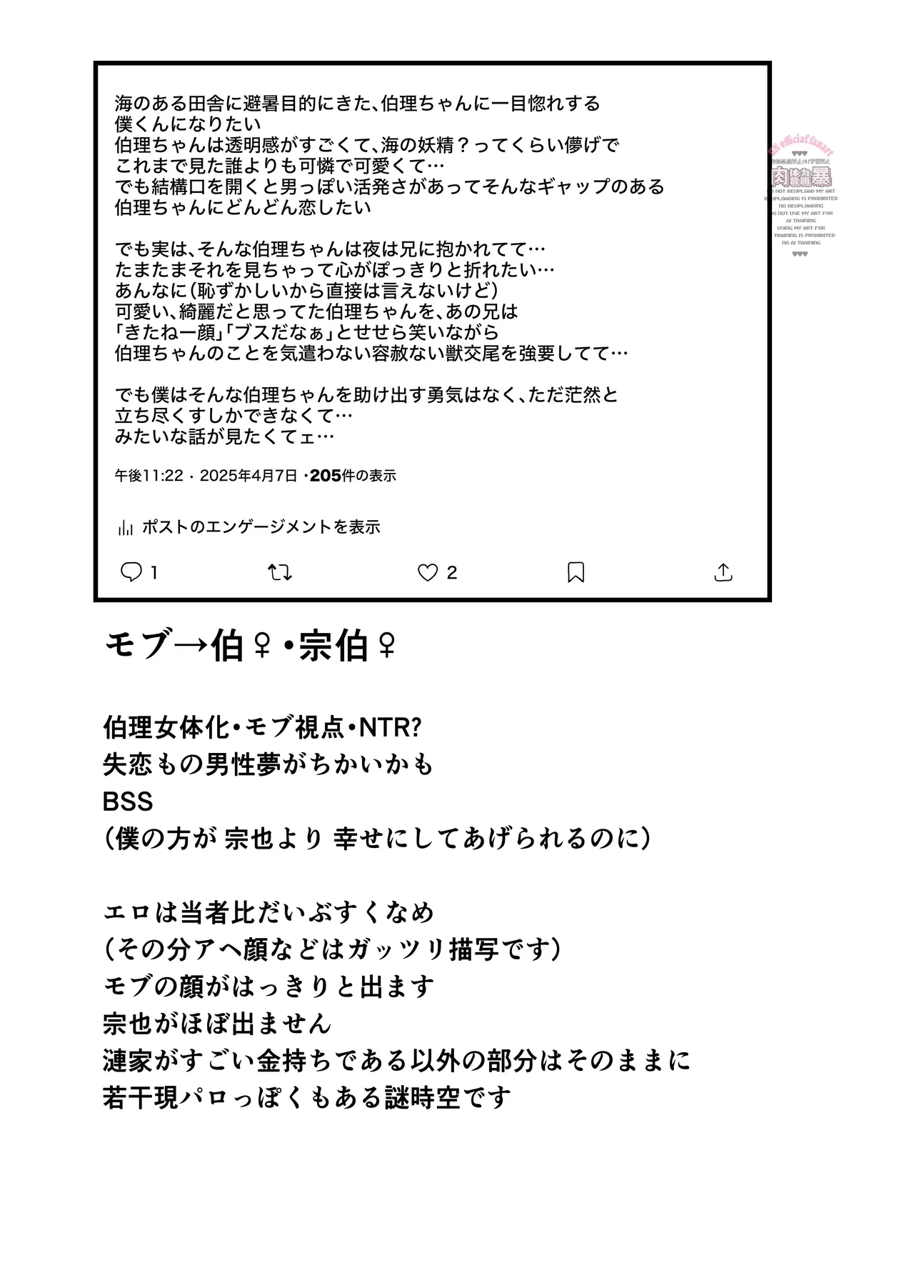 三伏に死す Page.2