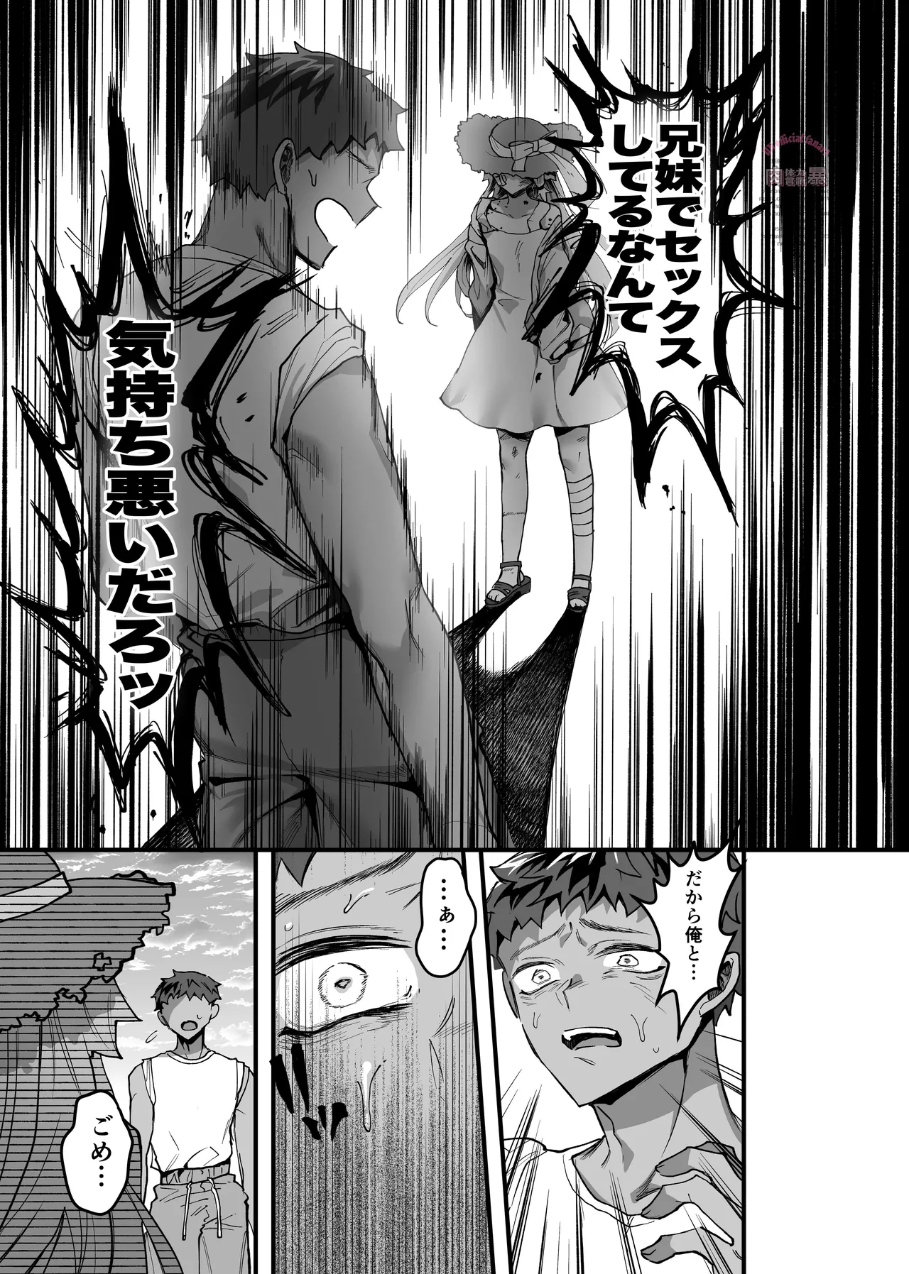 三伏に死す Page.20