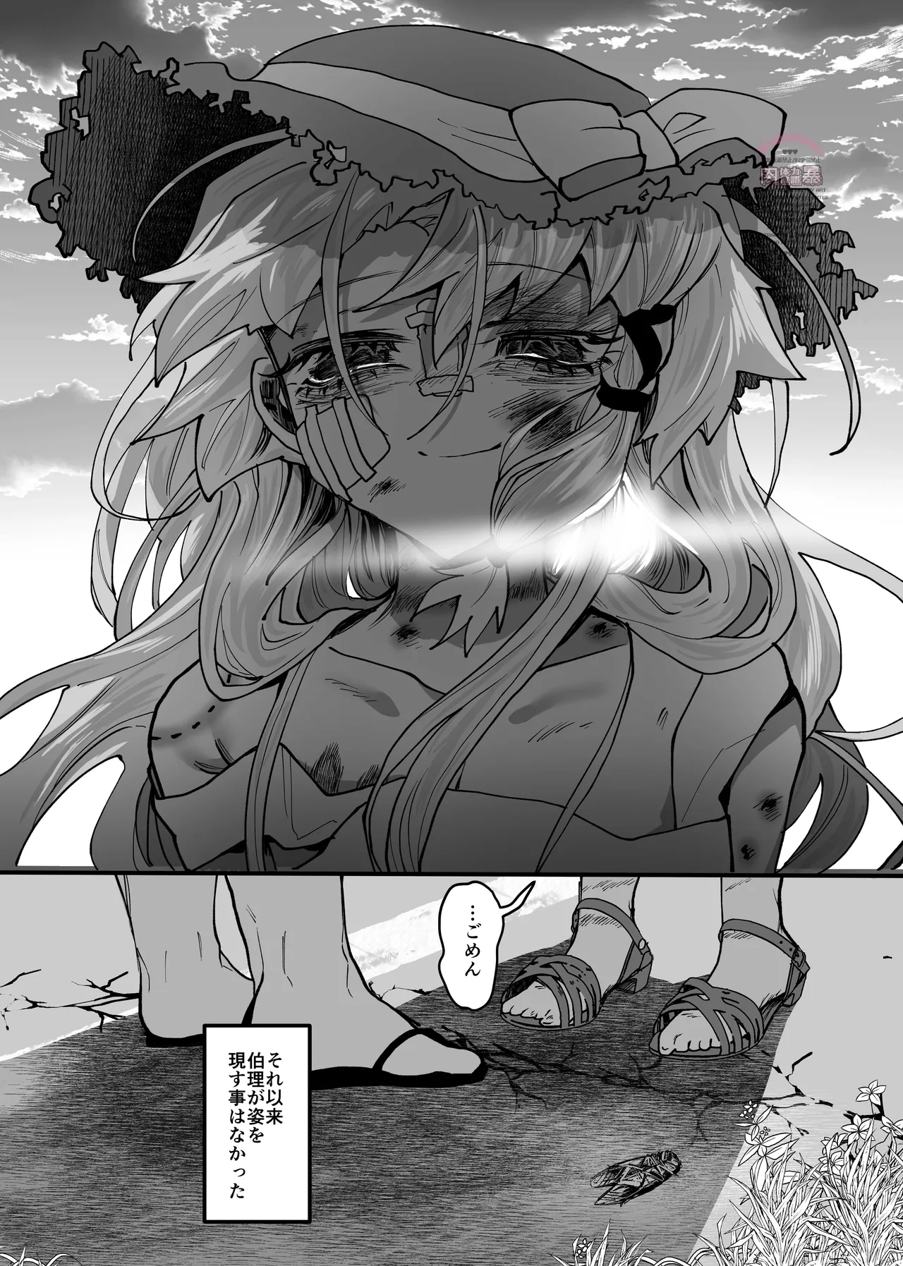 三伏に死す Page.21