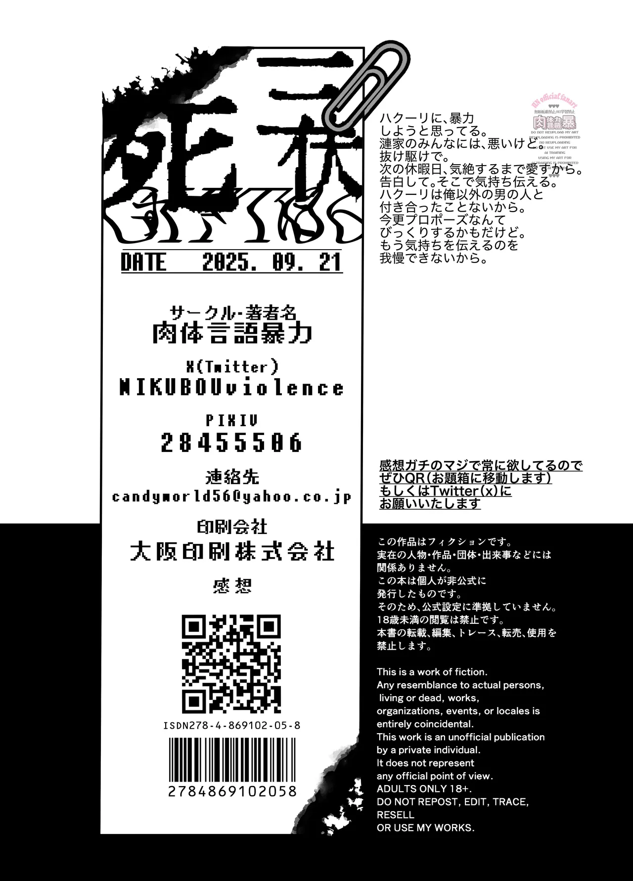 三伏に死す Page.25