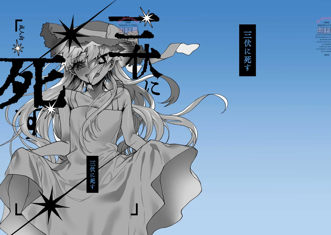 三伏に死す Page.26