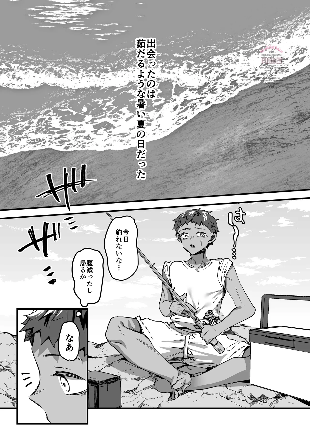 三伏に死す Page.4