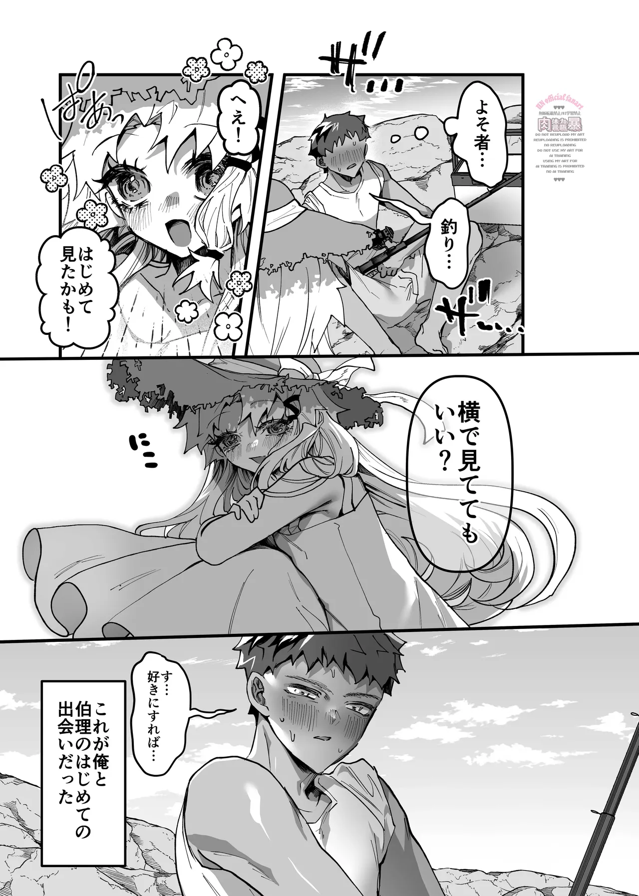 三伏に死す Page.6