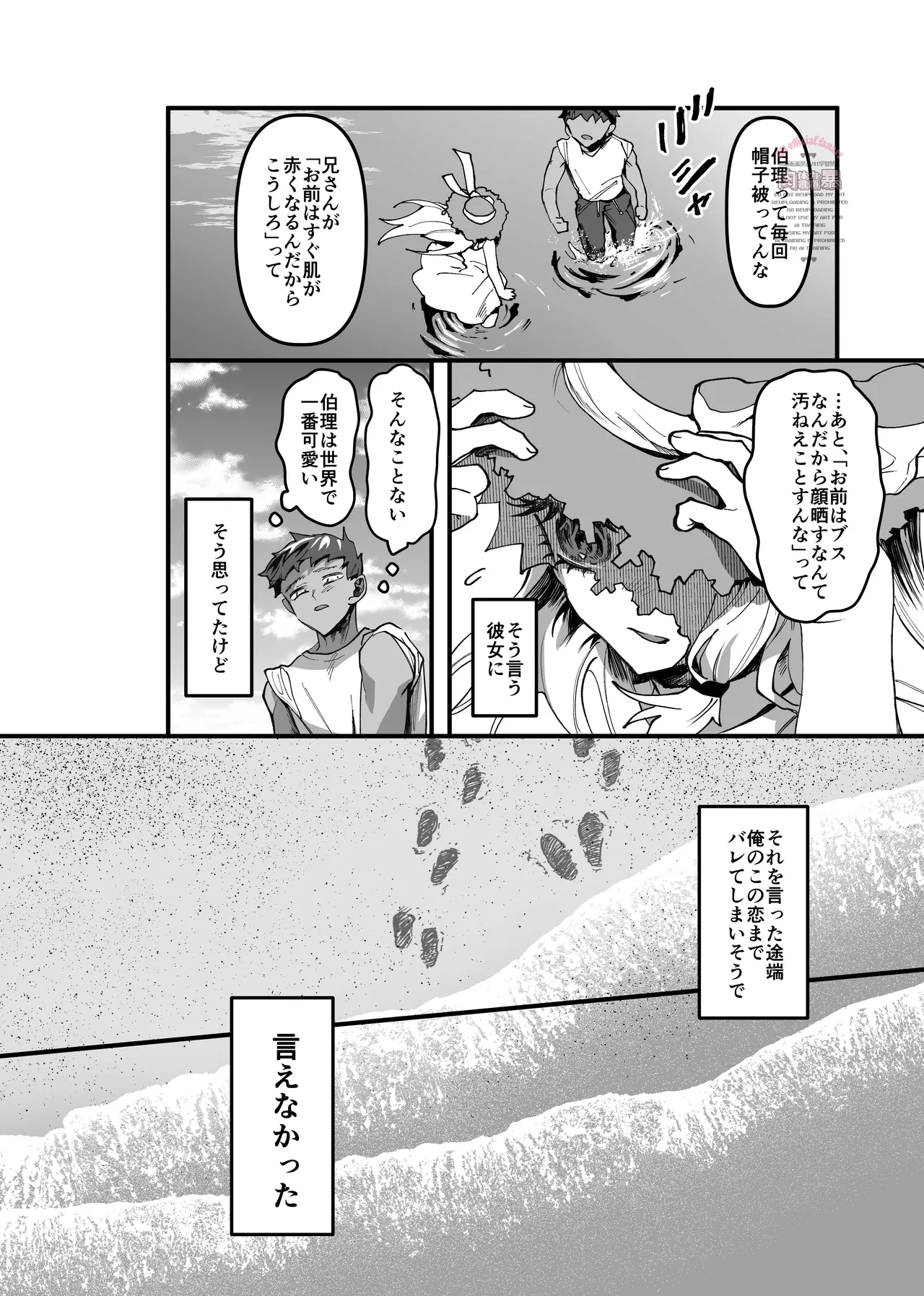 三伏に死す Page.9