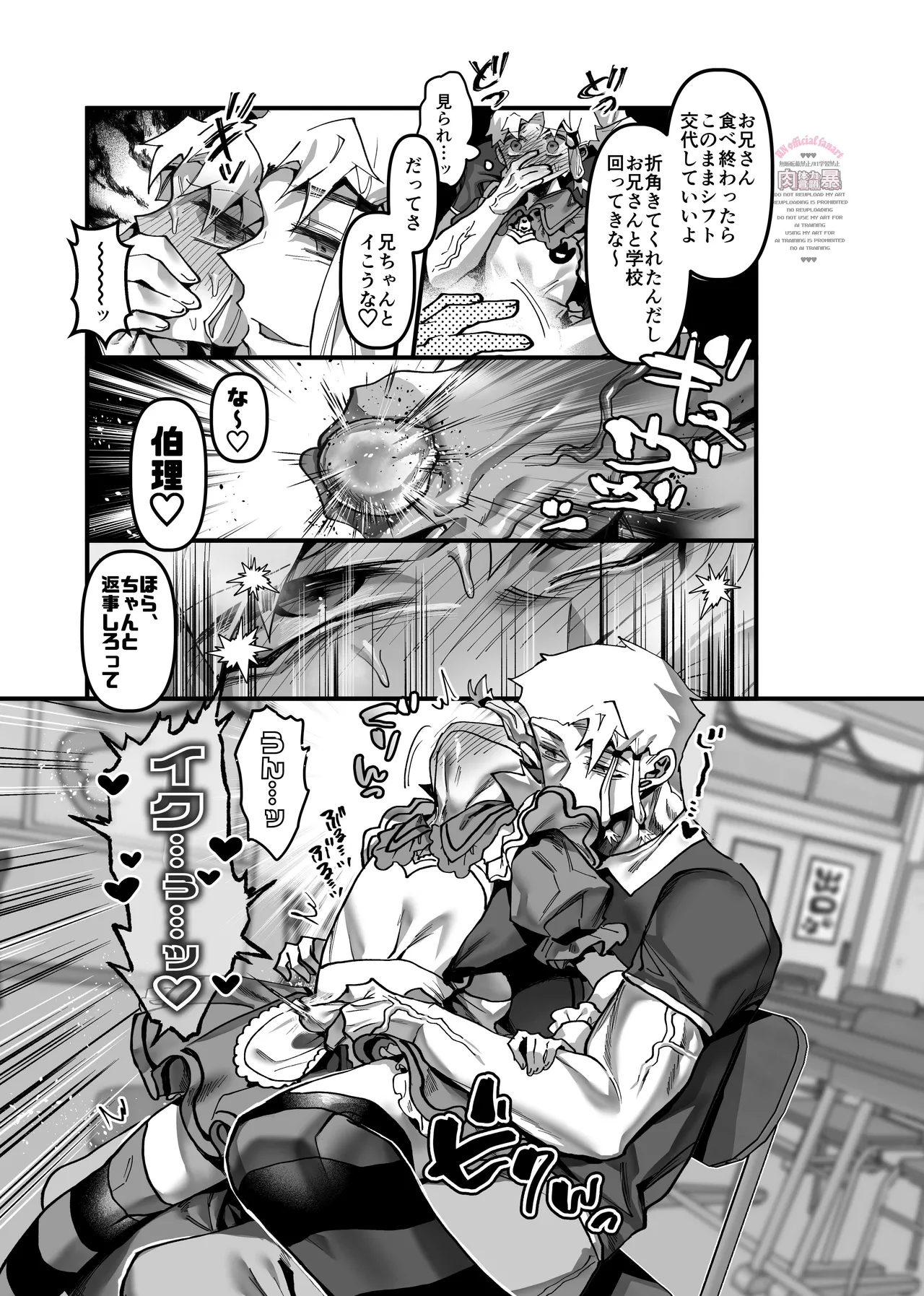 inkan sukebe issue two Page.12