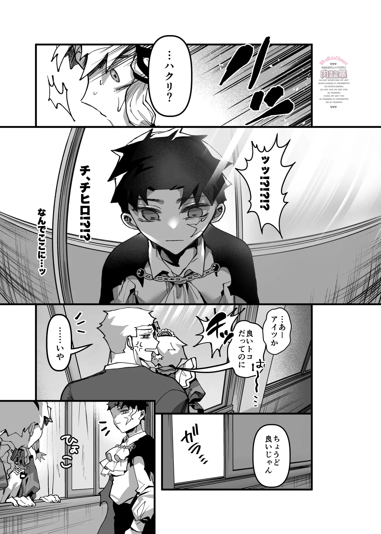 inkan sukebe issue two Page.16