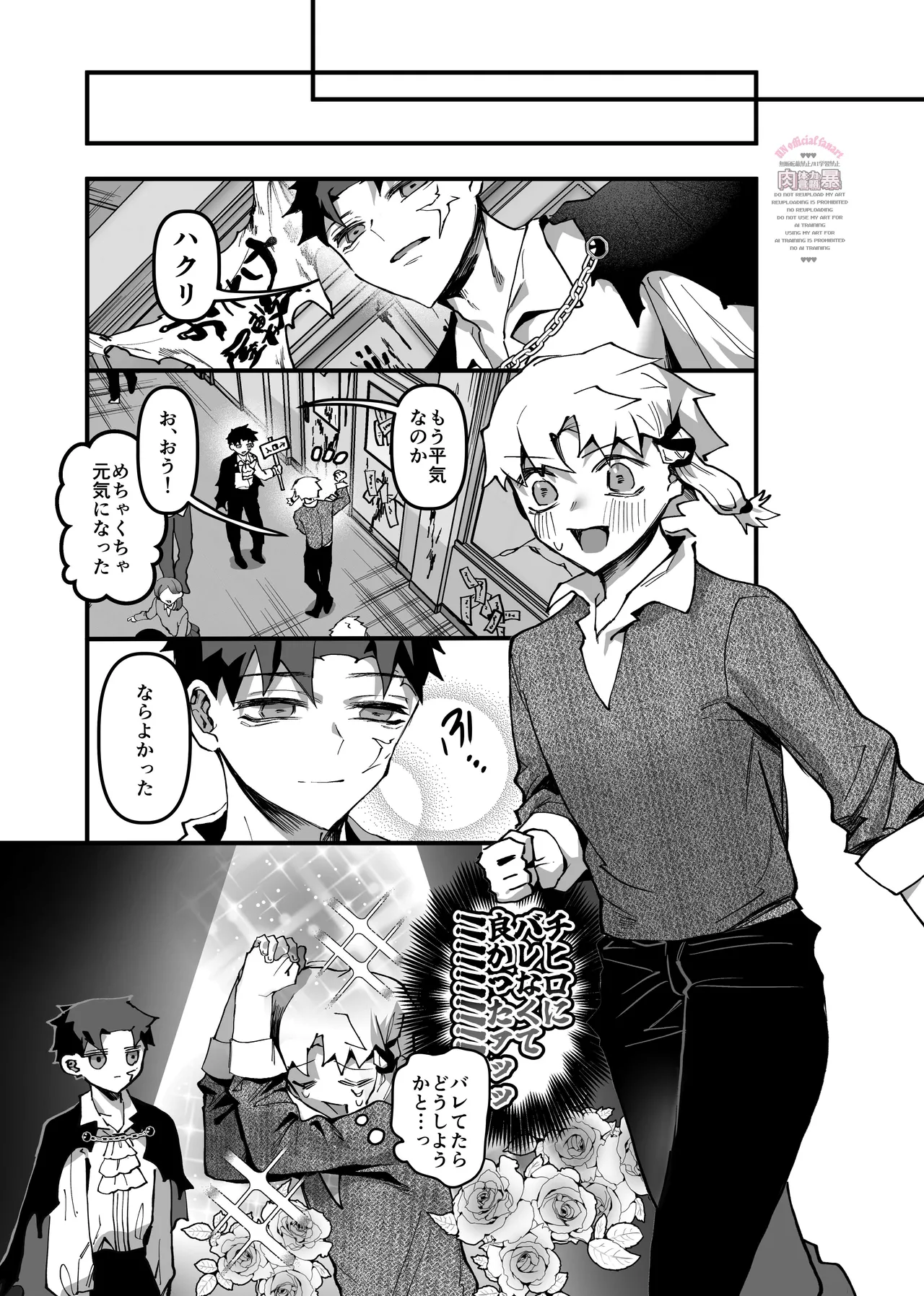 inkan sukebe issue two Page.20