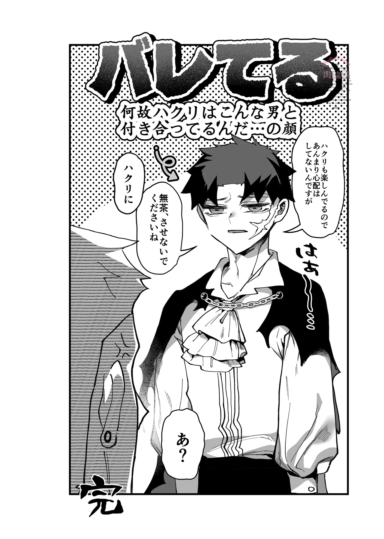 inkan sukebe issue two Page.23